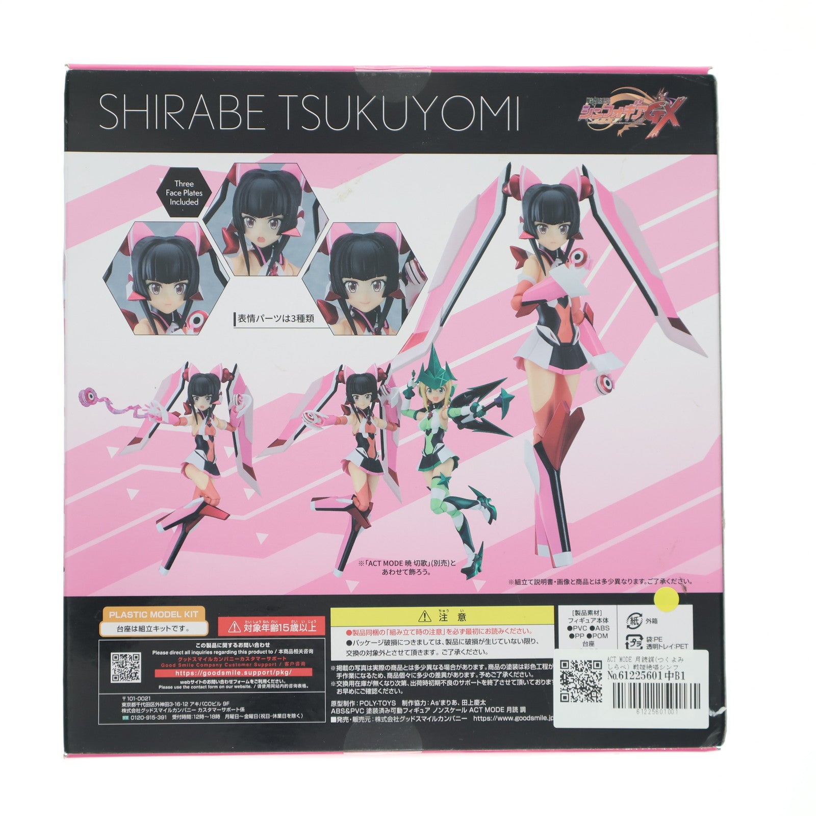 【中古即納】[FIG] ACT MODE 月読調(つくよみしらべ) 戦姫絶唱シンフォギアGX 完成品 可動フィギュア グッドスマイルカンパニー(20230716)