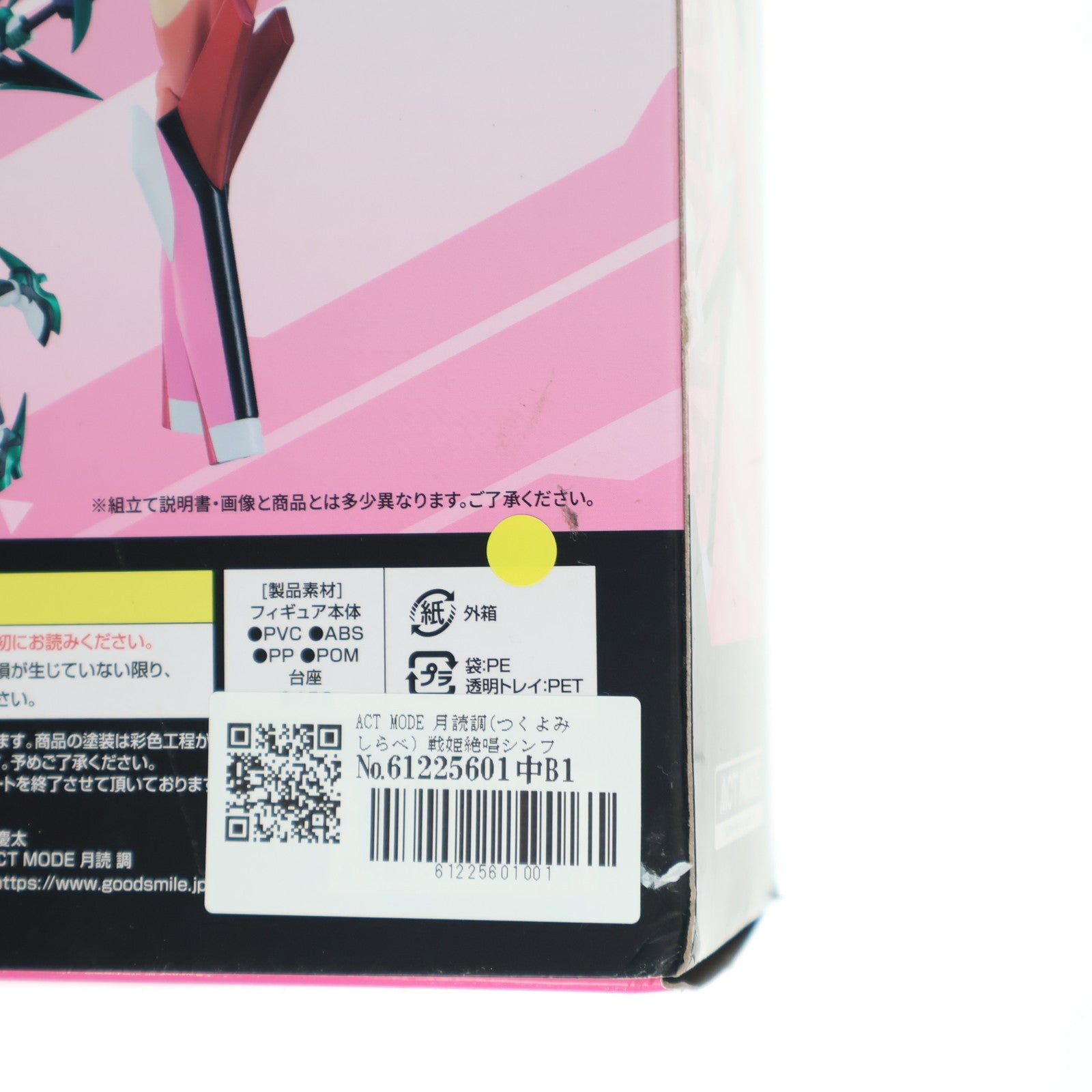 【中古即納】[FIG] ACT MODE 月読調(つくよみしらべ) 戦姫絶唱シンフォギアGX 完成品 可動フィギュア グッドスマイルカンパニー(20230716)