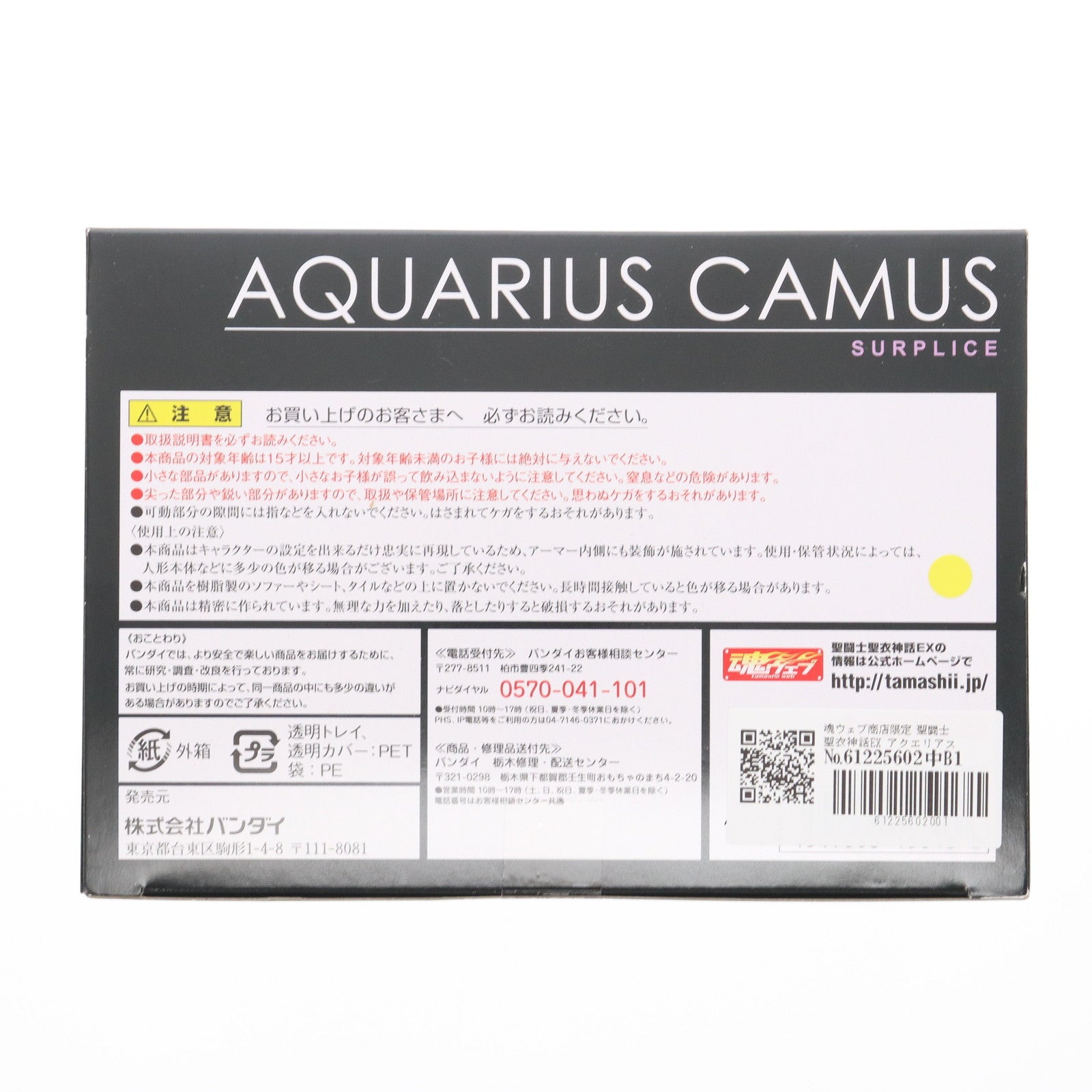 【中古即納】[FIG] 魂ウェブ商店限定 聖闘士聖衣神話EX アクエリアスカミュ(冥衣) 聖闘士星矢 冥王ハーデス十二宮編 完成品 可動フィギュア バンダイ(20170930)