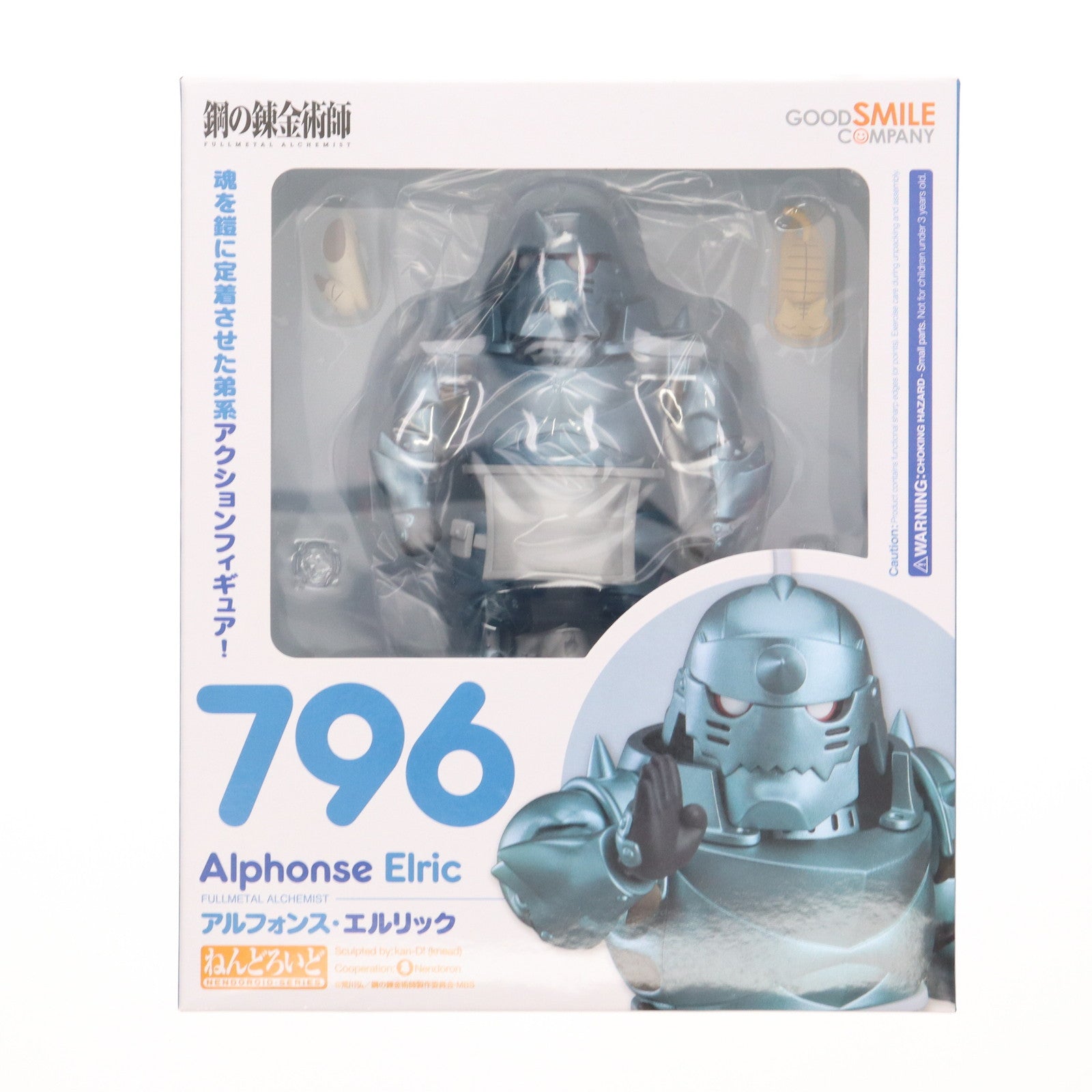【中古即納】[FIG] (再販) ねんどろいど 796 アルフォンス・エルリック 鋼の錬金術師 FULLMETAL ALCHEMIST 完成品 可動フィギュア グッドスマイルカンパニー(20200307)