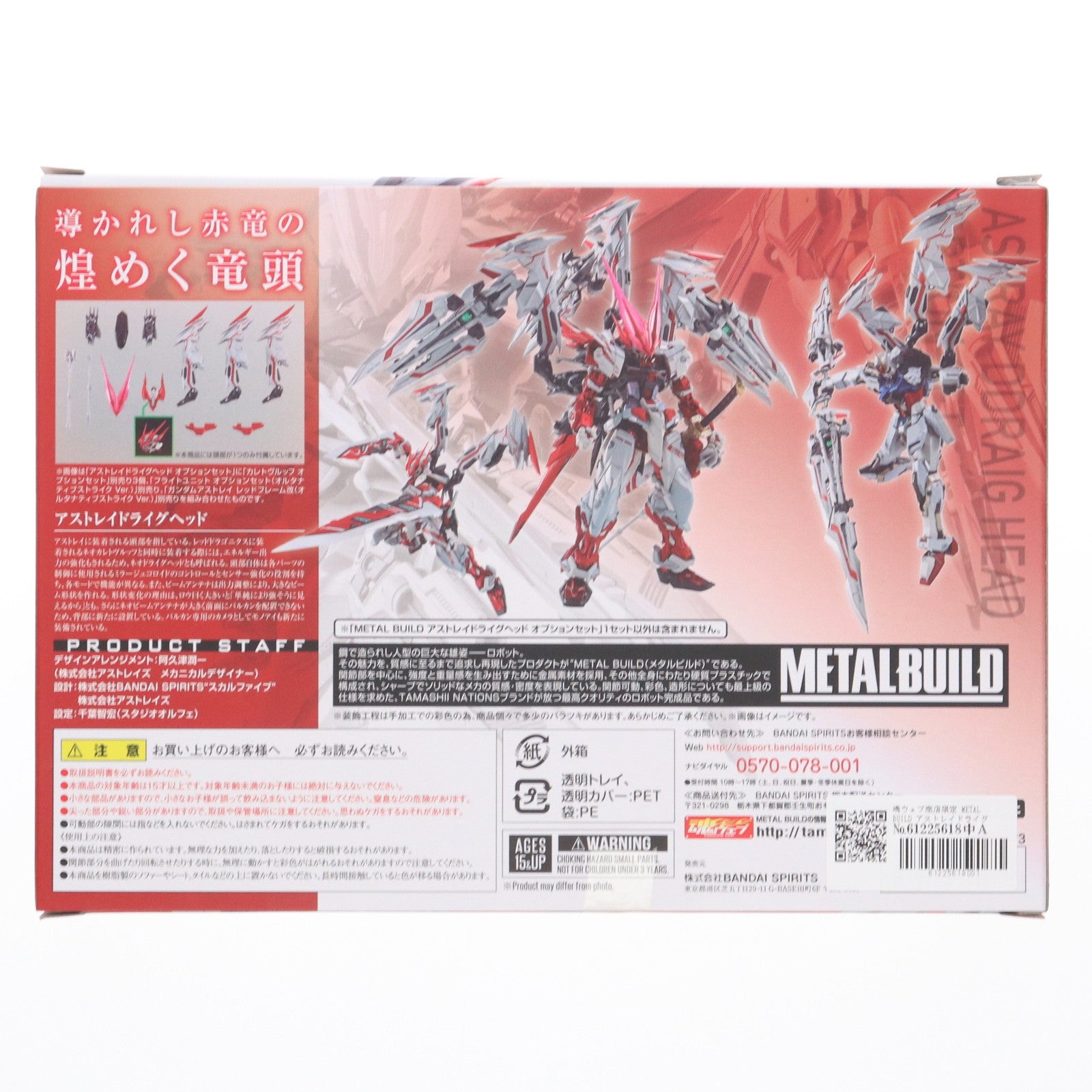 【中古即納】[FIG] 魂ウェブ商店限定 METAL BUILD アストレイドライグヘッド オプションセット 機動戦士ガンダムSEED DESTINY ASTRAY R(シード デスティニー アストレイ R) フィギュア用アクセサリ バンダイスピリッツ(20220930)