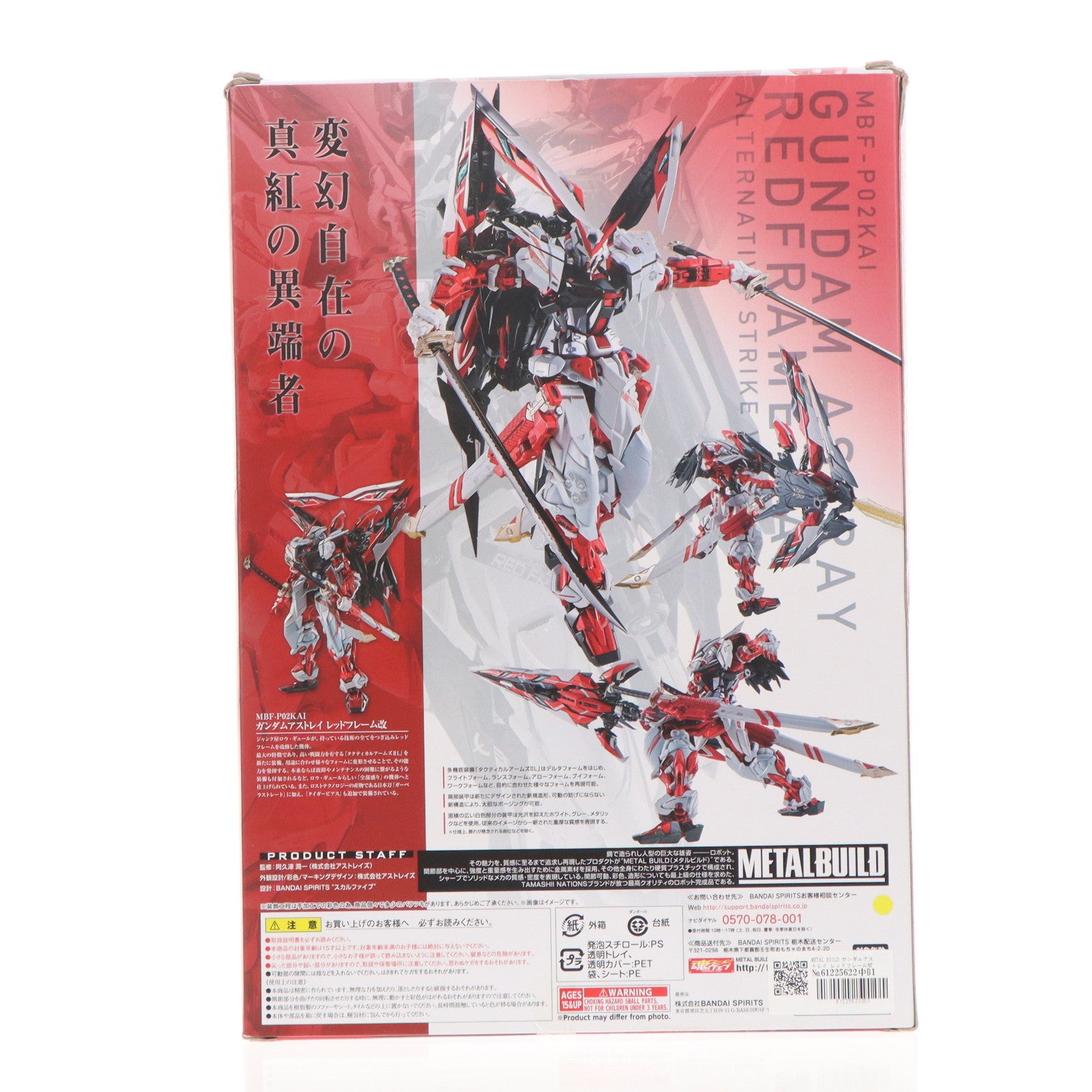 【中古即納】[FIG] METAL BUILD ガンダムアストレイ レッドフレーム改(オルタナティブストライク ver.) 機動戦士ガンダムSEED VS ASTRAY(シードヴァーサスアストレイ) 完成品 可動フィギュア バンダイスピリッツ(20200425)