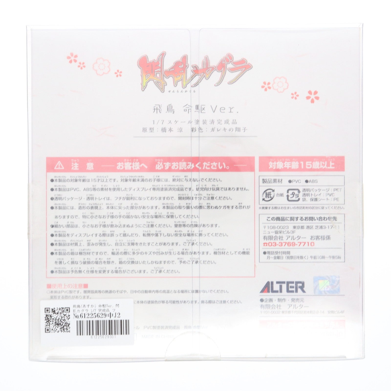【中古即納】[FIG] 飛鳥(あすか) 命駆Ver. 閃乱カグラ 1/7 完成品 フィギュア アルター(20140716)