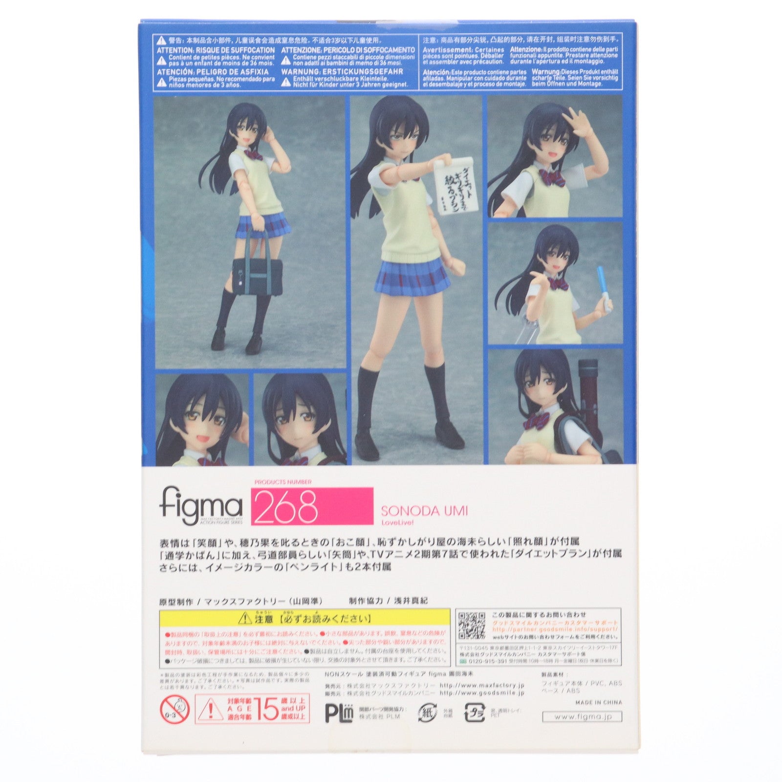 【中古即納】[FIG] figma(フィグマ) 268 園田海未(そのだうみ) ラブライブ! 完成品 可動フィギュア マックスファクトリー(20160124)