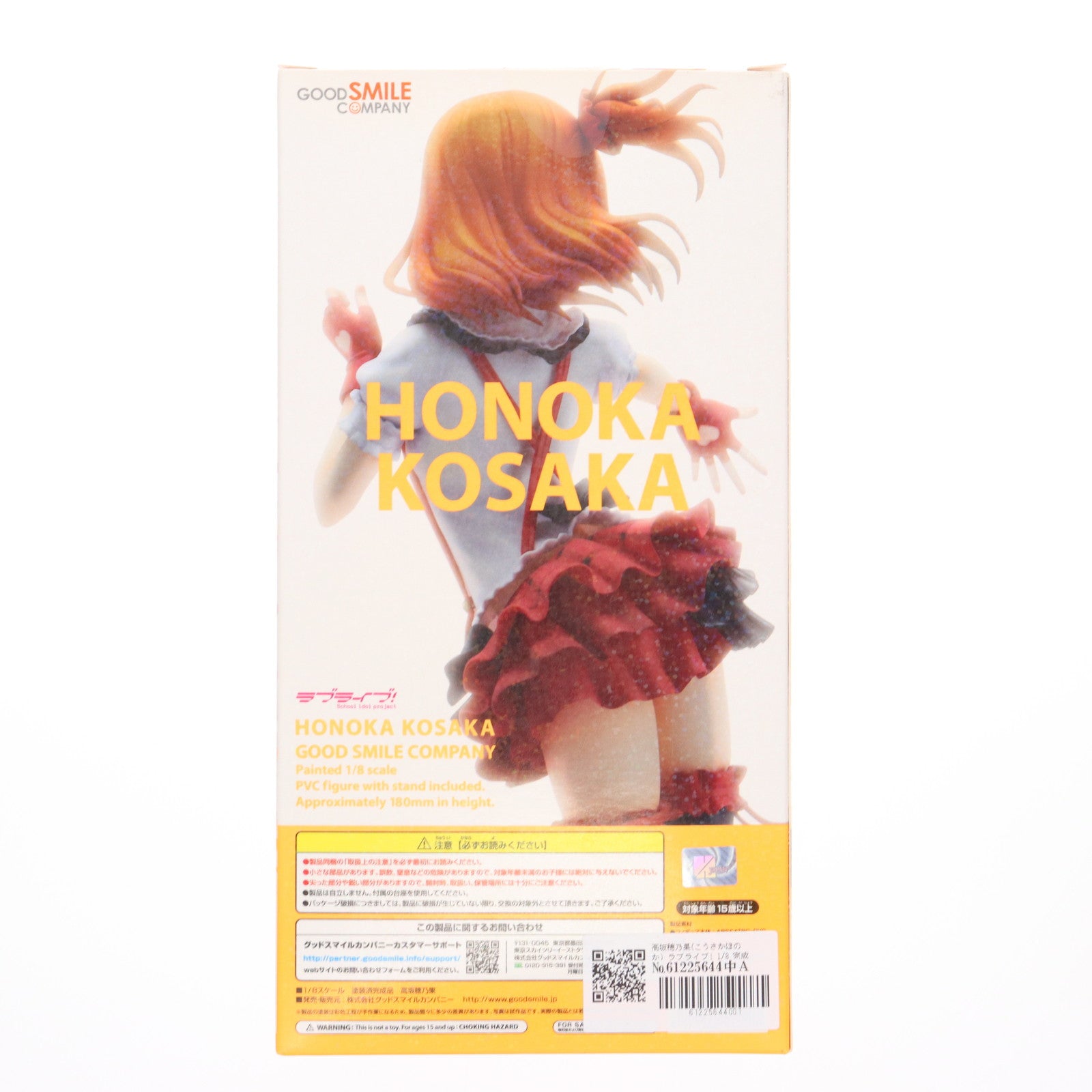 【中古即納】[FIG] 高坂穂乃果(こうさかほのか) ラブライブ! 1/8 完成品 フィギュア グッドスマイルカンパニー(20141129)