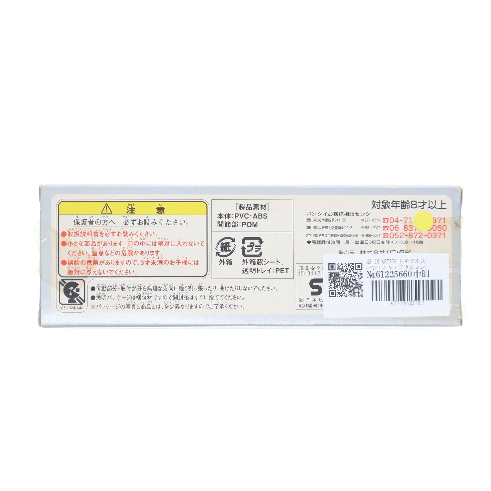 【中古即納】[FIG] MS IN ACTION!!(モビルスーツ・イン・アクション) XXXG-01W ウイングガンダム セカンドバージョン 新機動戦記ガンダムW(ウイング) 完成品 可動フィギュア バンダイ(20031115)