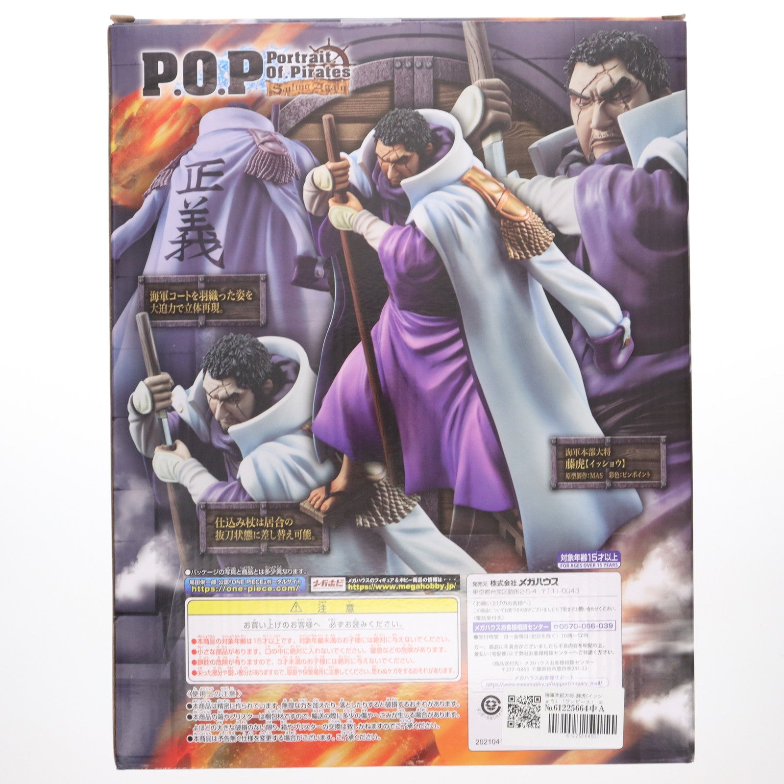 【中古即納】[FIG] (再販) Portrait.Of.Pirates P.O.P Sailing Again 海軍本部大将 藤虎【イッショウ】 ONE PIECE(ワンピース) 1/8 完成品 フィギュア 一部オンラインショップ&麦わらストア限定 メガハウス(20210521)