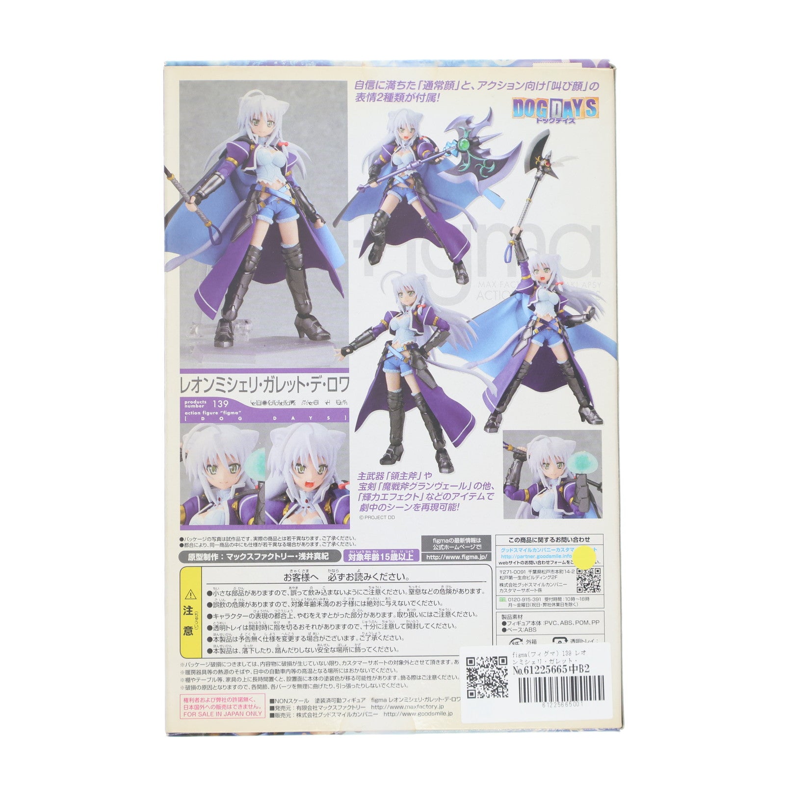 【中古即納】[FIG] figma(フィグマ) 139 レオンミシェリ・ガレット・デ・ロワ DOG DAYS 完成品 可動フィギュア マックスファクトリー(20120801)