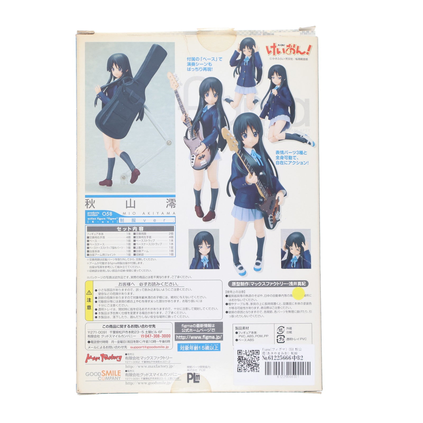 【中古即納】[FIG] figma(フィグマ) 058 秋山澪(あきやまみお) 制服ver. けいおん! 完成品 可動フィギュア マックスファクトリー(20100715)