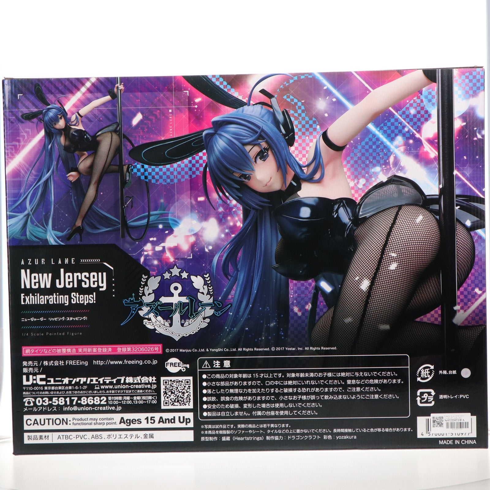 【中古即納】[FIG] B-style ニュージャージー リッピング・ステッピング! アズールレーン 1/4 完成品 フィギュア FREEing(フリーイング)(20231031)