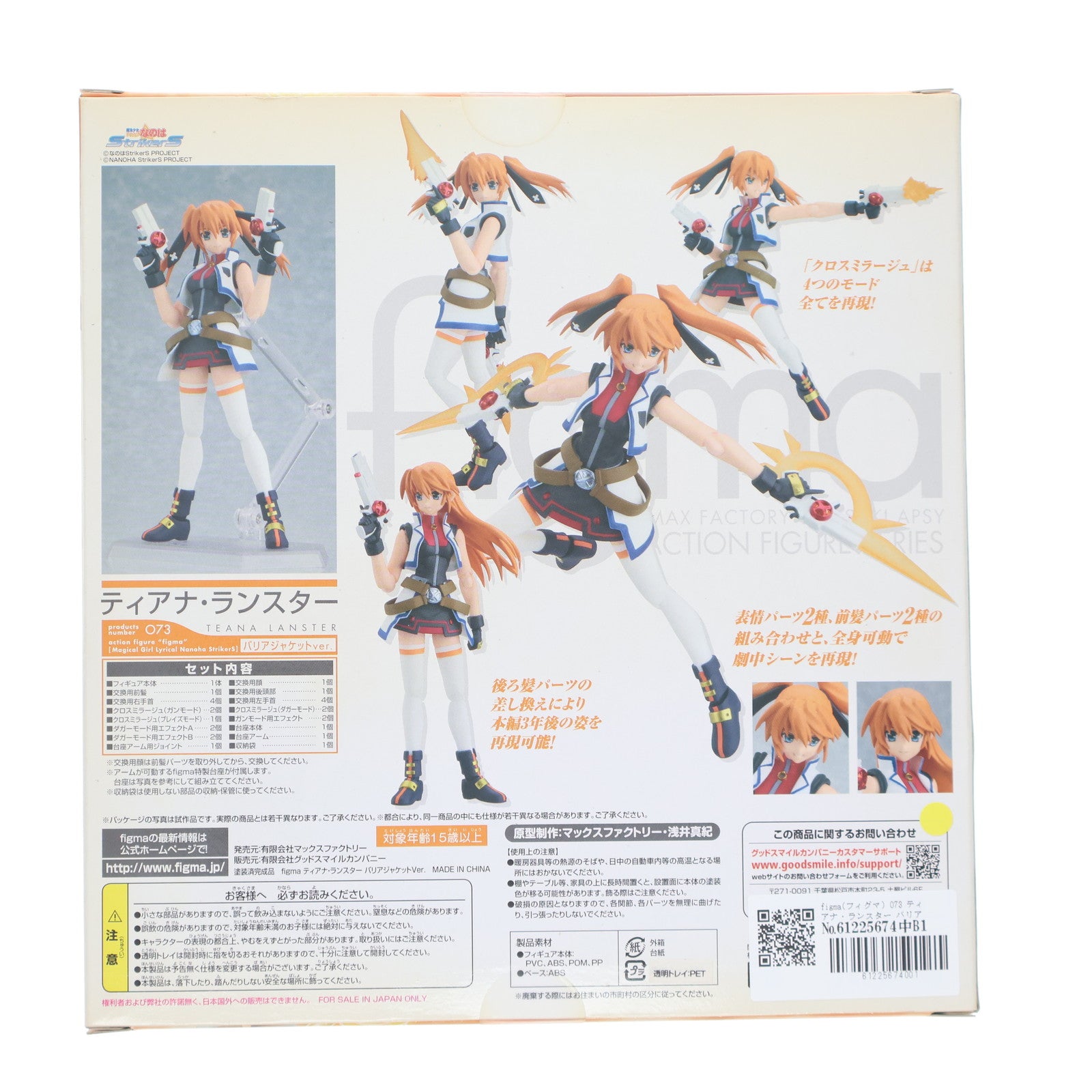【中古即納】[FIG] figma(フィグマ) 073 ティアナ・ランスター バリアジャケットver. 魔法少女リリカルなのはStrikerS 完成品 可動フィギュア マックスファクトリー(20100825)