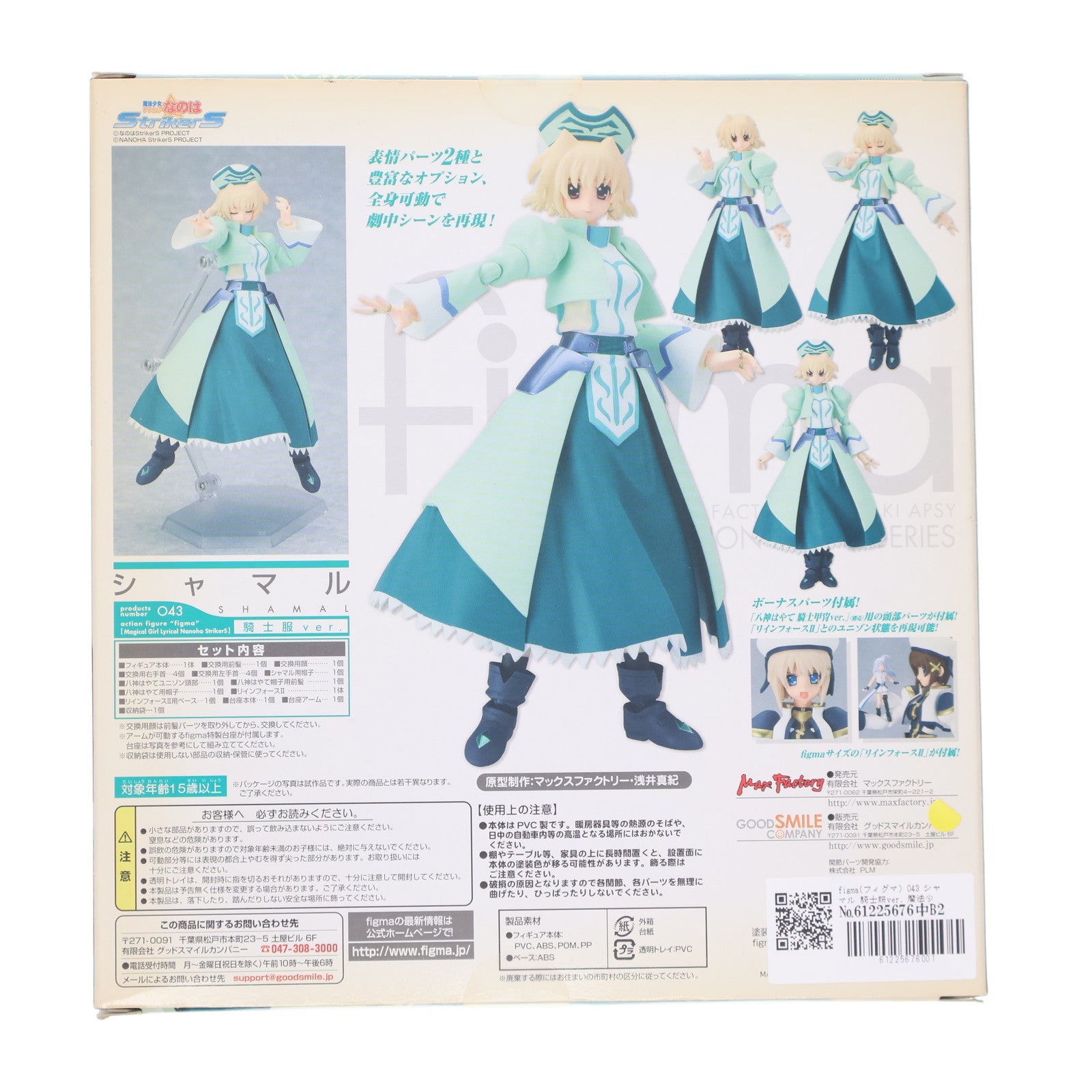 【中古即納】[FIG] figma(フィグマ) 043 シャマル 騎士服ver. 魔法少女リリカルなのはStrikerS 完成品 可動フィギュア マックスファクトリー(20091001)