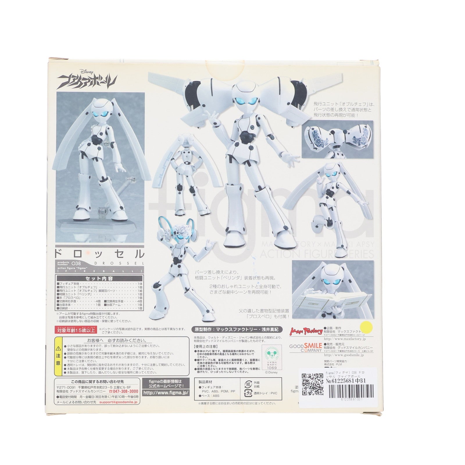 【中古即納】[FIG] figma(フィグマ) 038 ドロッセル ファイアボール 完成品 可動フィギュア マックスファクトリー(20090701)