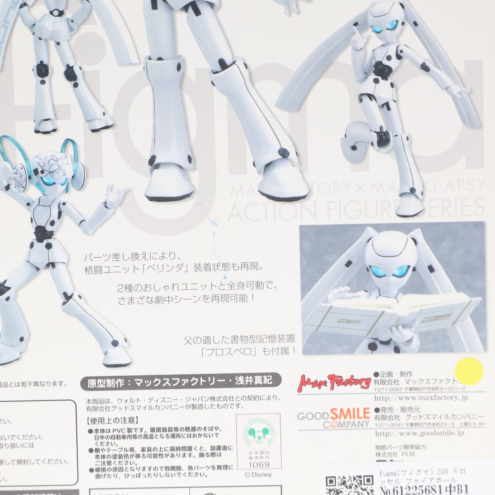 【中古即納】[FIG] figma(フィグマ) 038 ドロッセル ファイアボール 完成品 可動フィギュア マックスファクトリー(20090701)