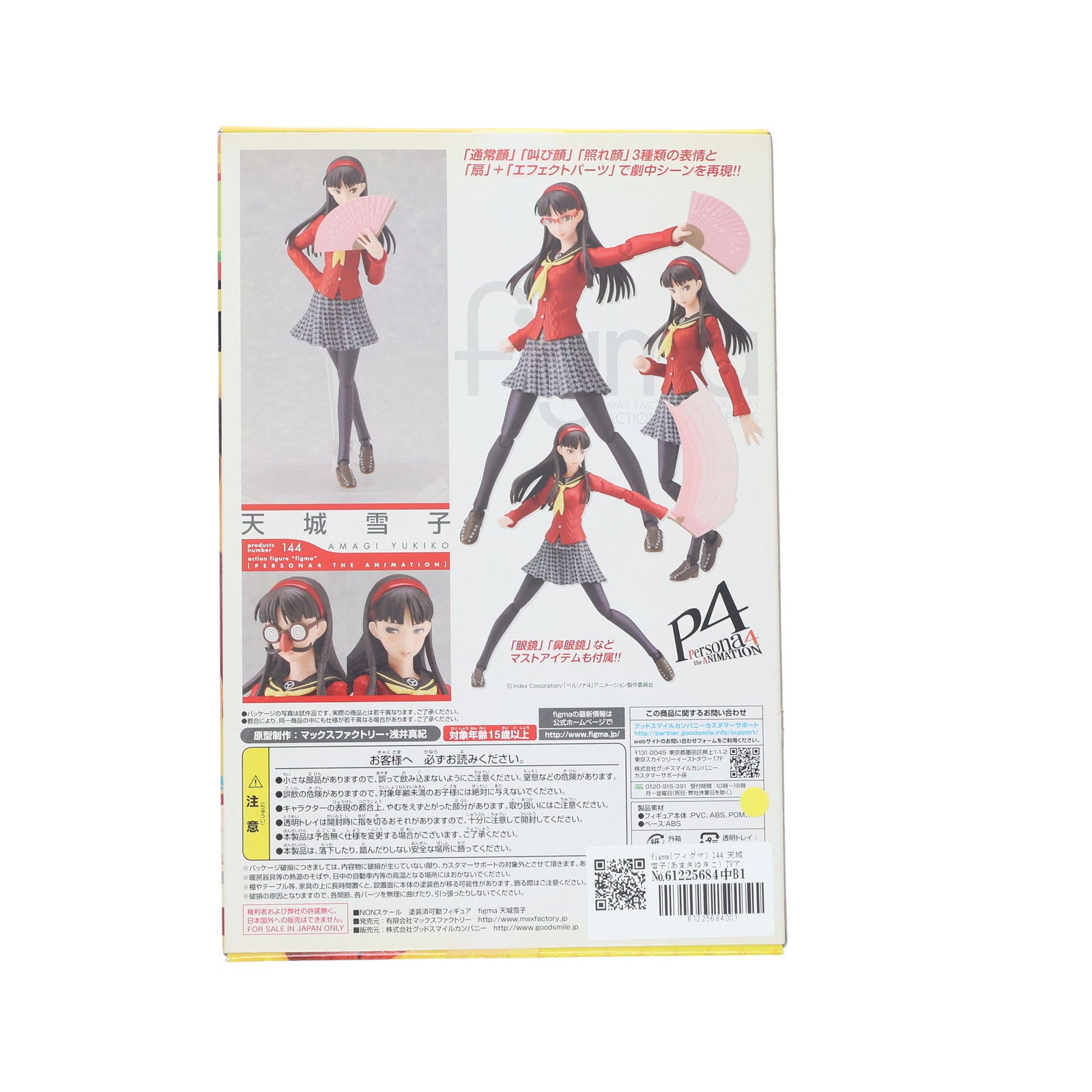 【中古即納】[FIG] figma(フィグマ) 144 天城雪子(あまぎゆきこ) TVアニメ『ペルソナ4』 完成品 可動フィギュア マックスファクトリー(20121024)