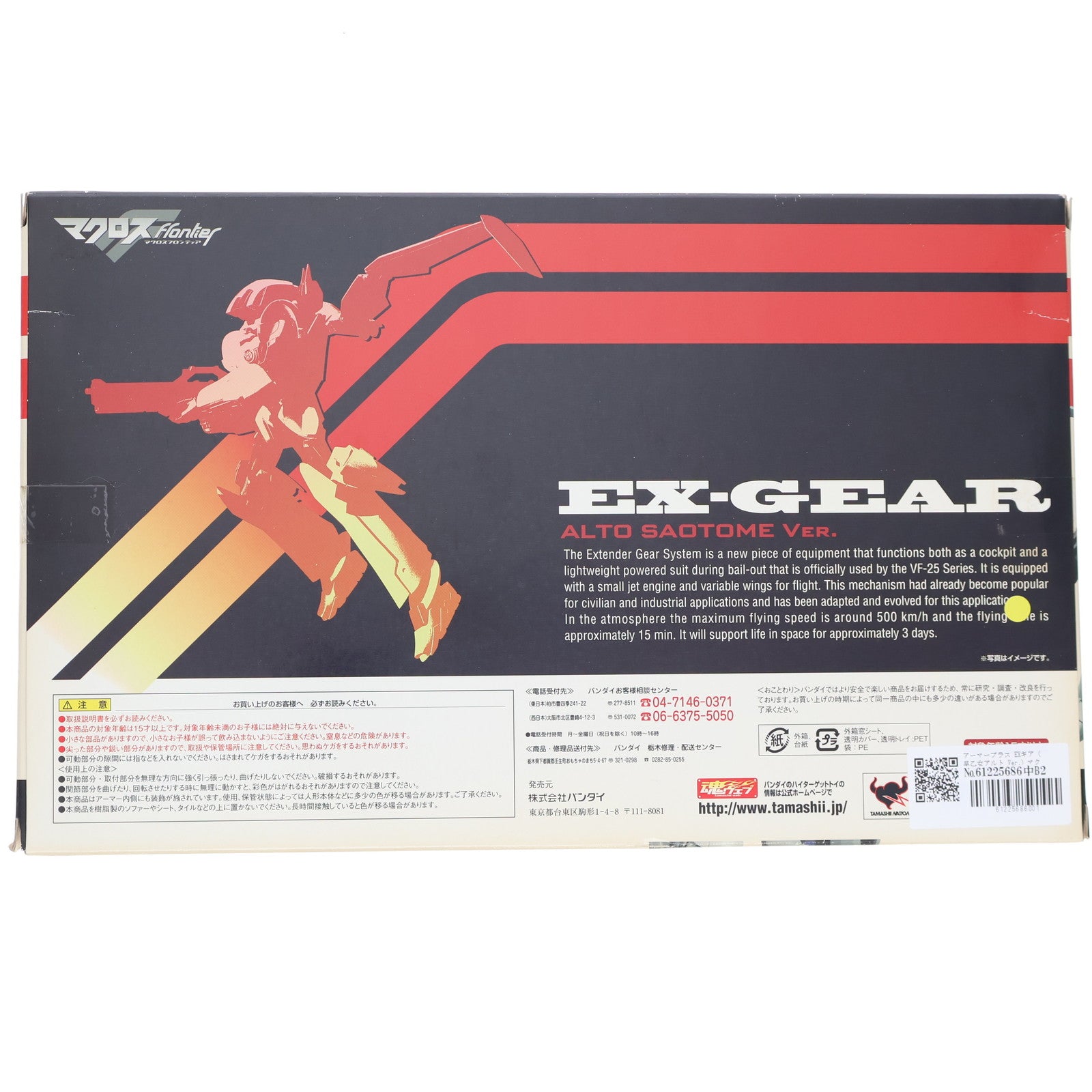 【中古即納】[FIG] アーマープラス EXギア (早乙女アルト Ver.) マクロスF(フロンティア) 完成品 可動フィギュア バンダイ(20091001)