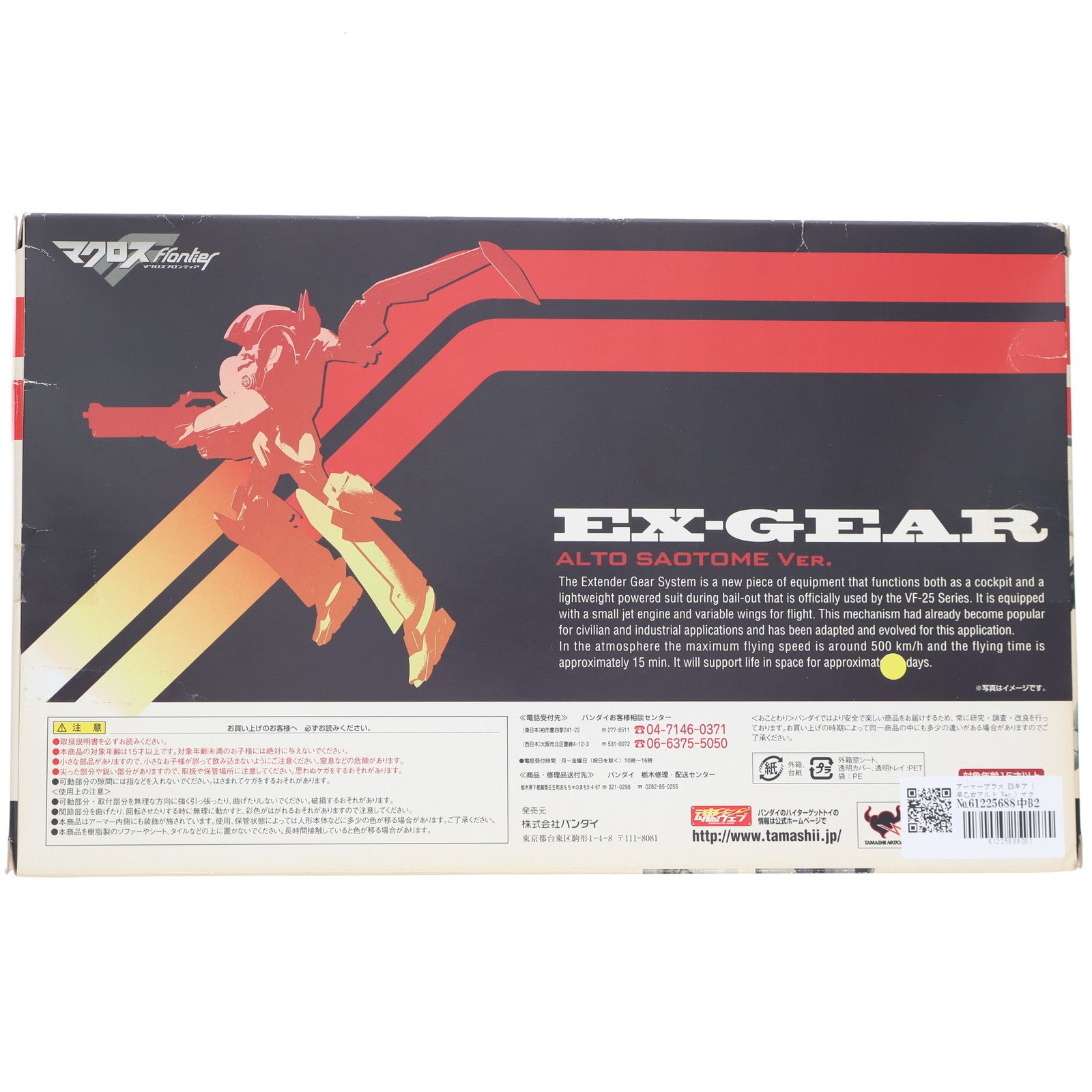 【中古即納】[FIG] アーマープラス EXギア (早乙女アルト Ver.) マクロスF(フロンティア) 完成品 可動フィギュア バンダイ(20091001)