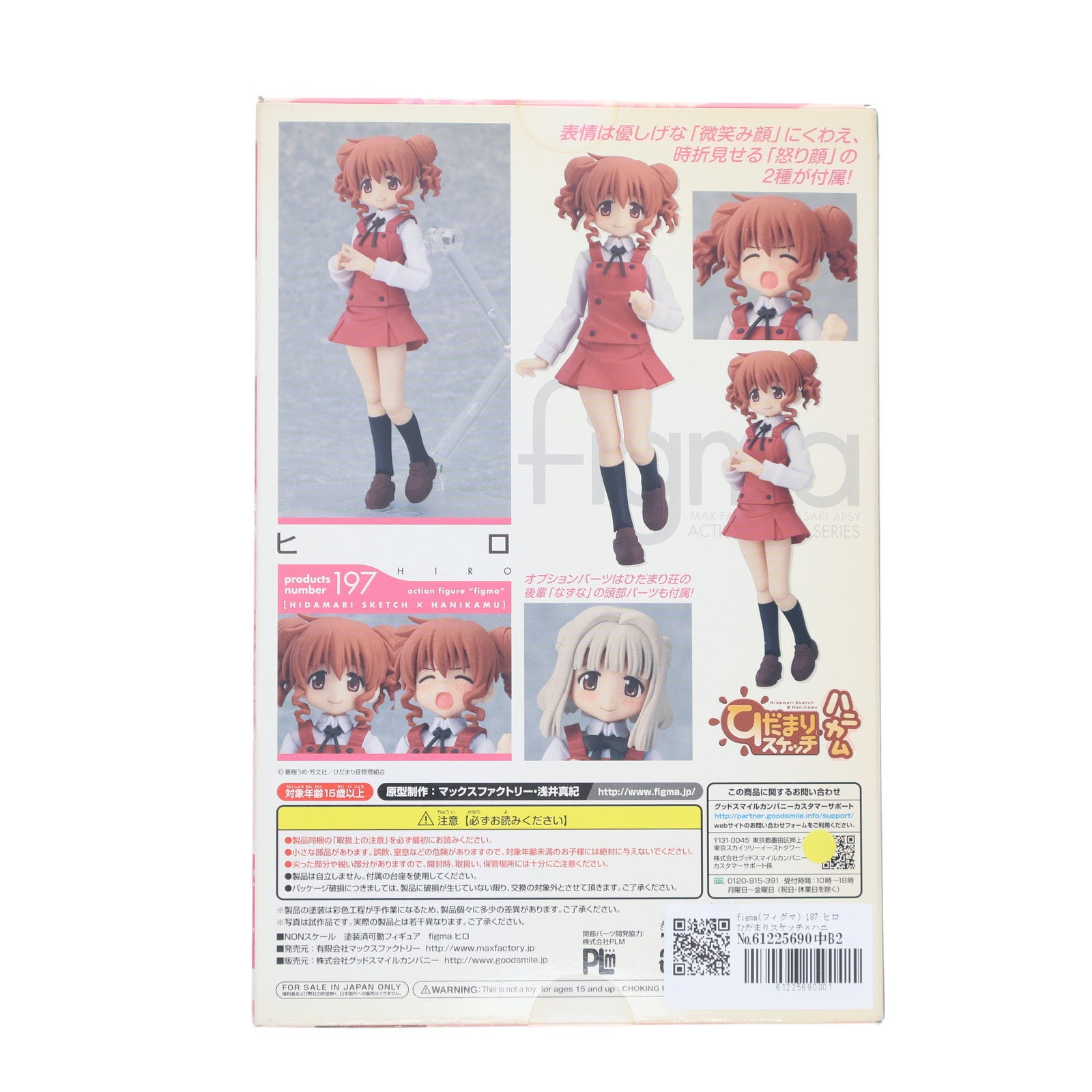 【中古即納】[FIG] figma(フィグマ) 197 ヒロ ひだまりスケッチ×ハニカム 完成品 可動フィギュア マックスファクトリー(20131213)