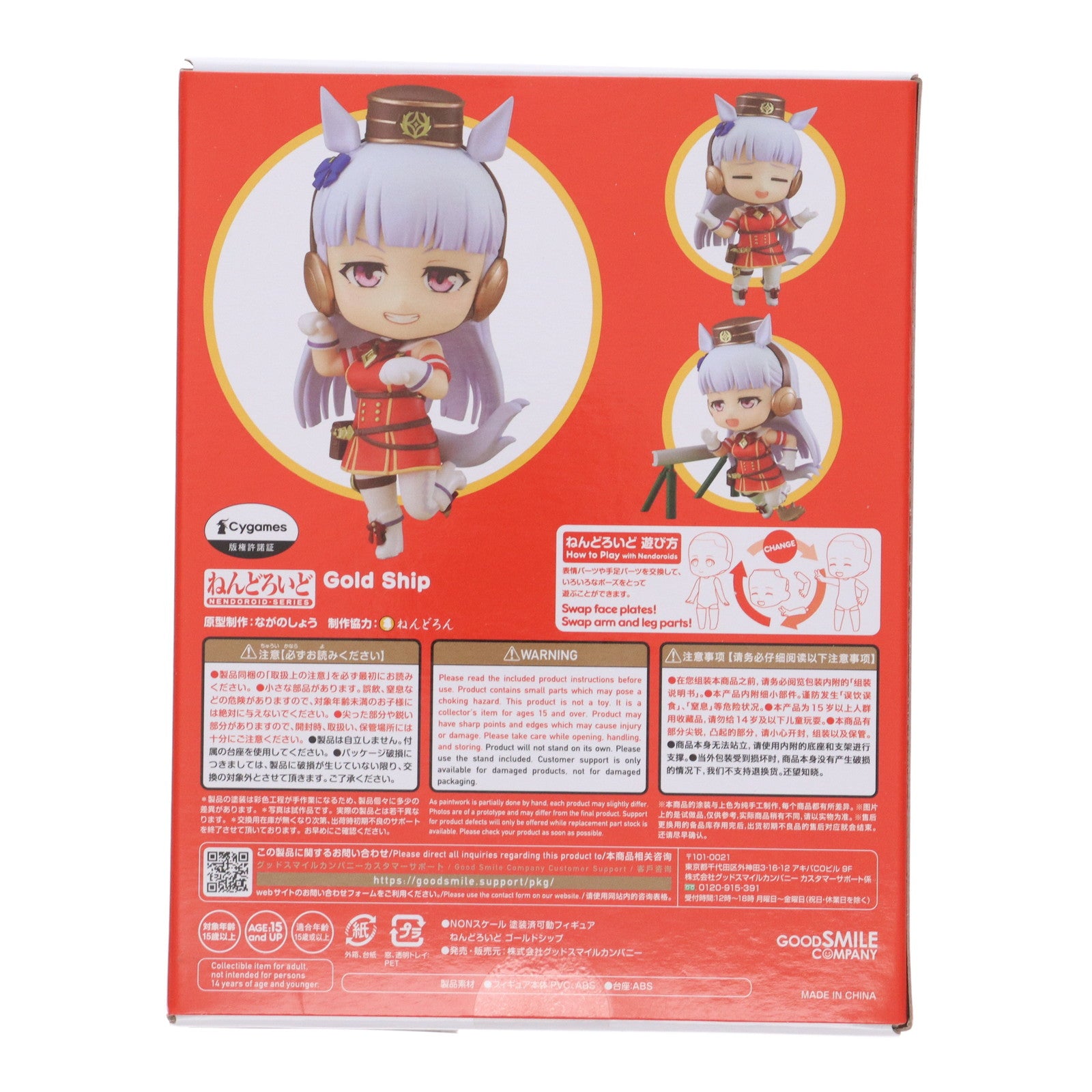 【中古即納】[FIG] ねんどろいど 1783 ゴールドシップ ウマ娘 プリティーダービー 完成品 可動フィギュア グッドスマイルカンパニー(20220724)