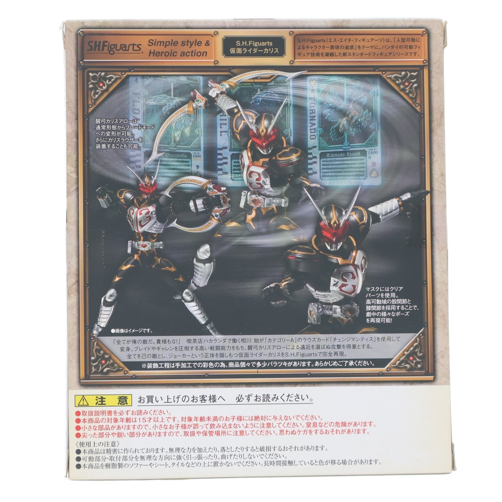 【中古即納】[FIG] S.H.Figuarts(フィギュアーツ) 仮面ライダーカリス 仮面ライダー剣(ブレイド) 完成品 可動フィギュア バンダイ(20140614)
