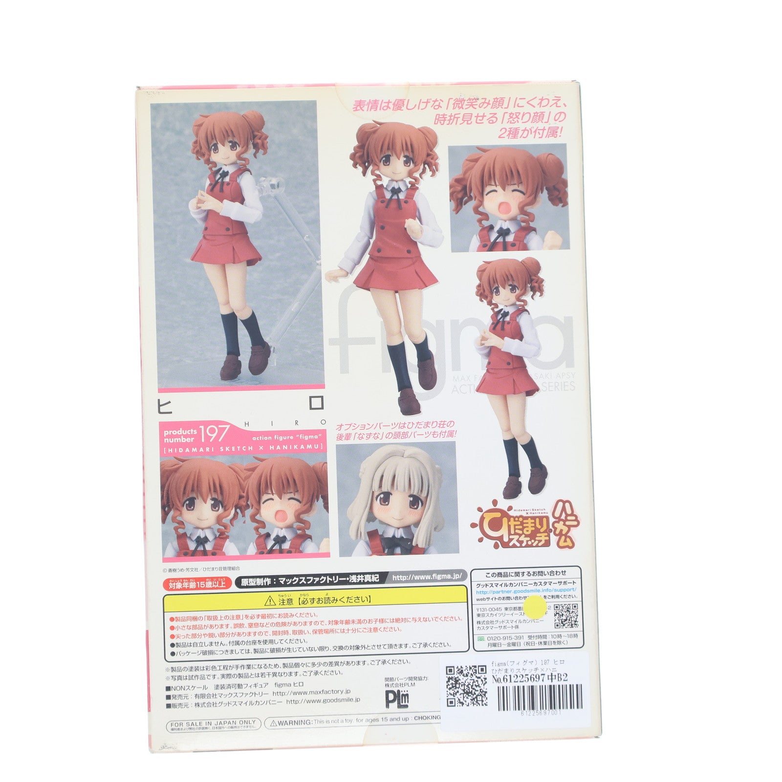 【中古即納】[FIG] figma(フィグマ) 197 ヒロ ひだまりスケッチ×ハニカム 完成品 可動フィギュア マックスファクトリー(20131213)