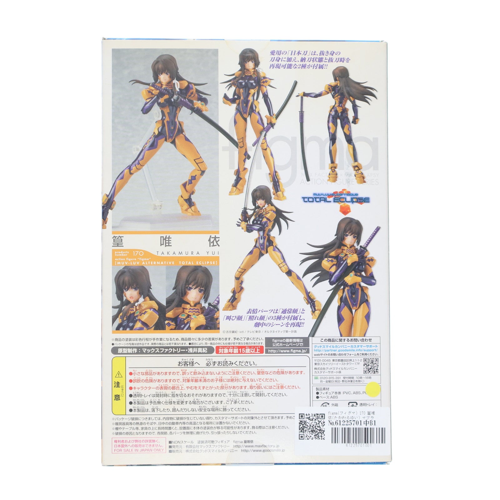 【中古即納】[FIG] figma(フィグマ) 170 篁唯依(たかむらゆい) マブラヴ オルタネイティヴ トータル・イクリプス 完成品 可動フィギュア マックスファクトリー(20130428)