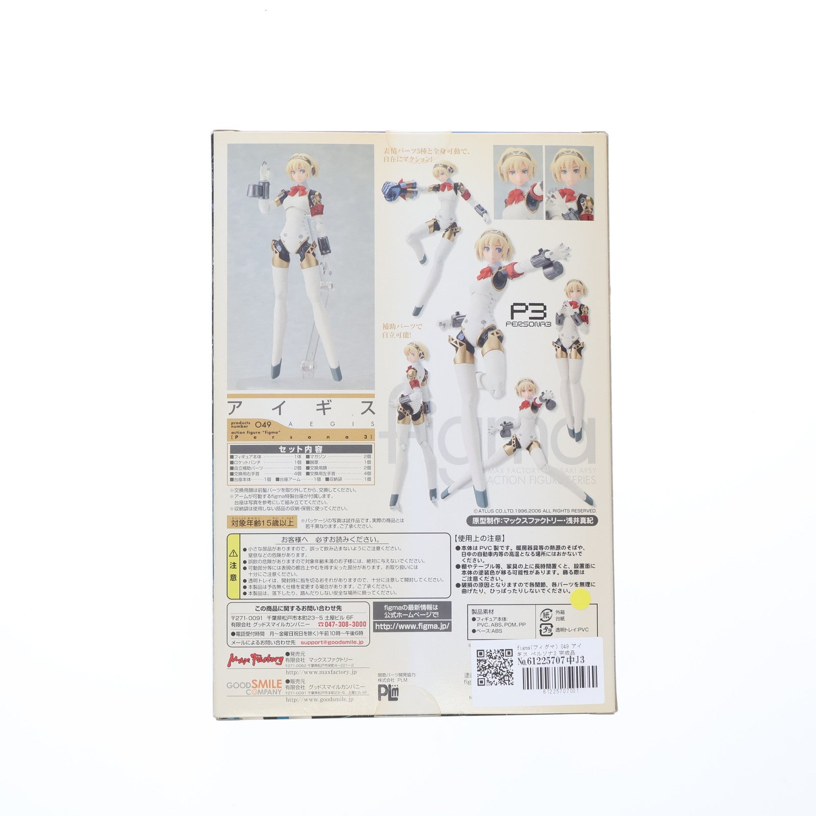 【中古即納】[FIG] figma(フィグマ) 049 アイギス ペルソナ3 完成品 可動フィギュア マックスファクトリー(20101216)