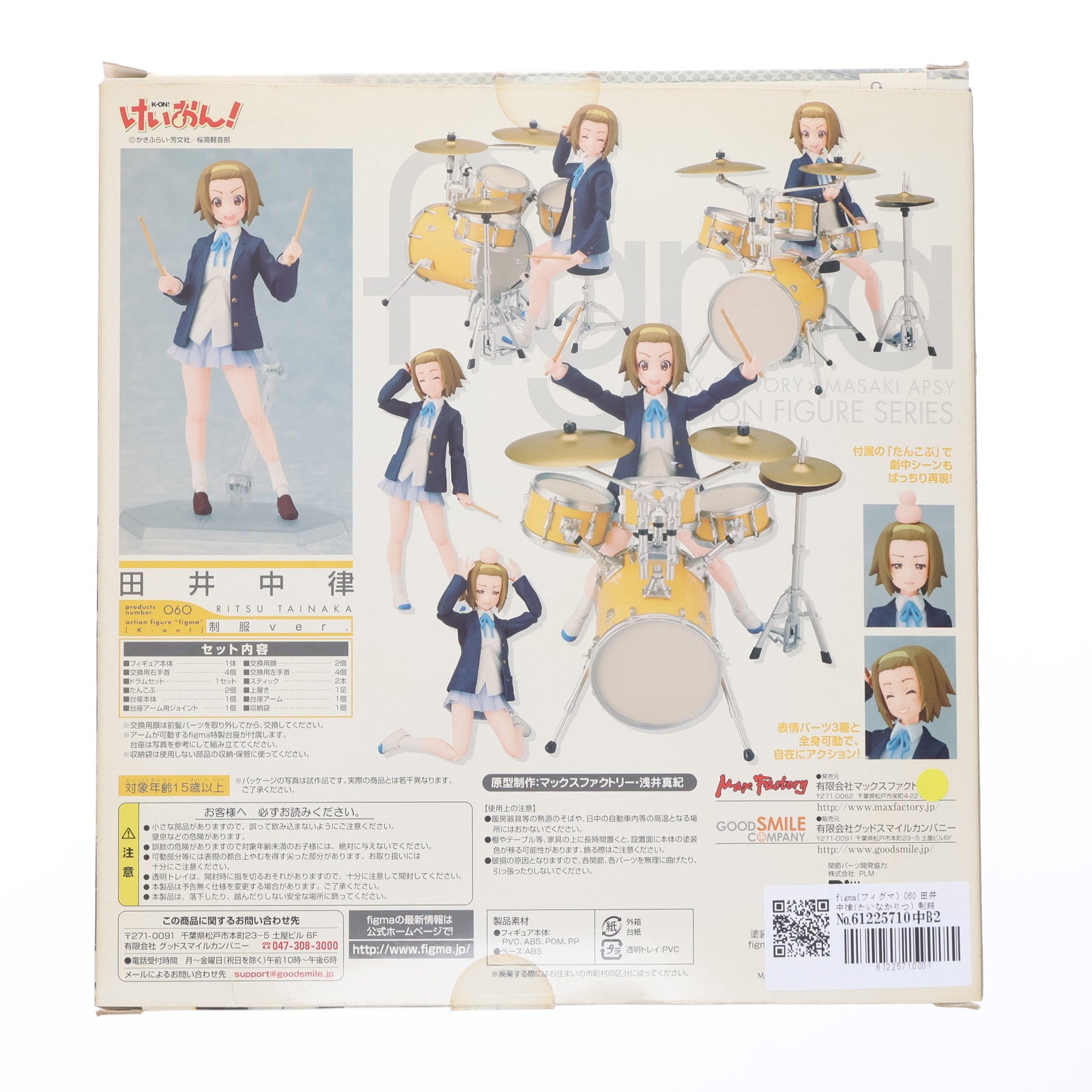 【中古即納】[FIG] figma(フィグマ) 060 田井中律(たいなかりつ) 制服ver. けいおん! 完成品 可動フィギュア マックスファクトリー(20100806)