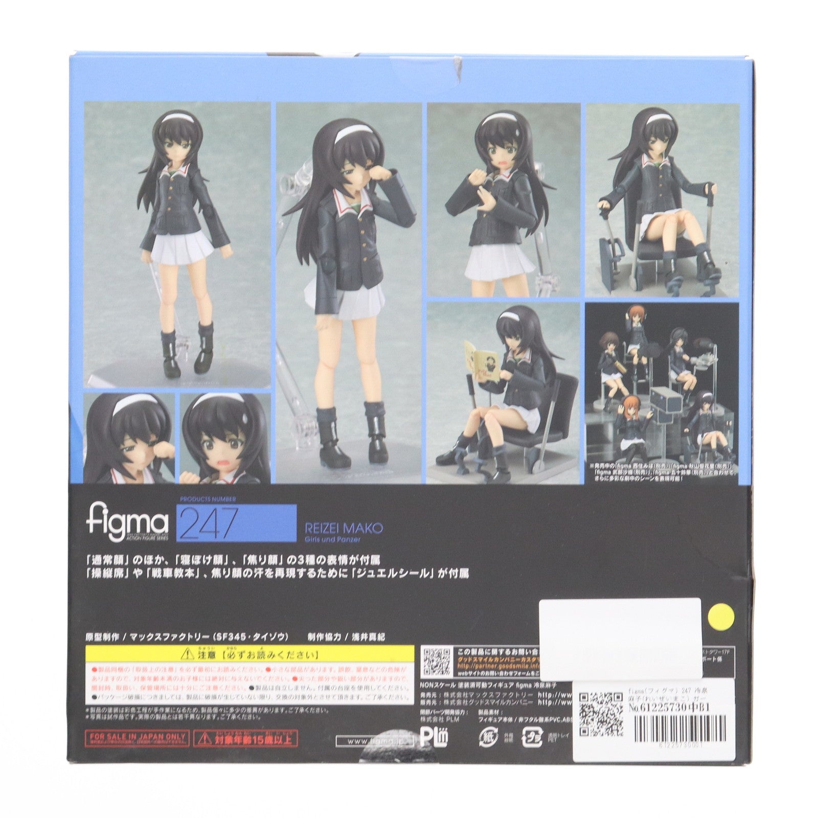 【中古即納】[FIG] figma(フィグマ) 247 冷泉麻子(れいぜいまこ) ガールズ&パンツァー 完成品 可動フィギュア マックスファクトリー(20150529)
