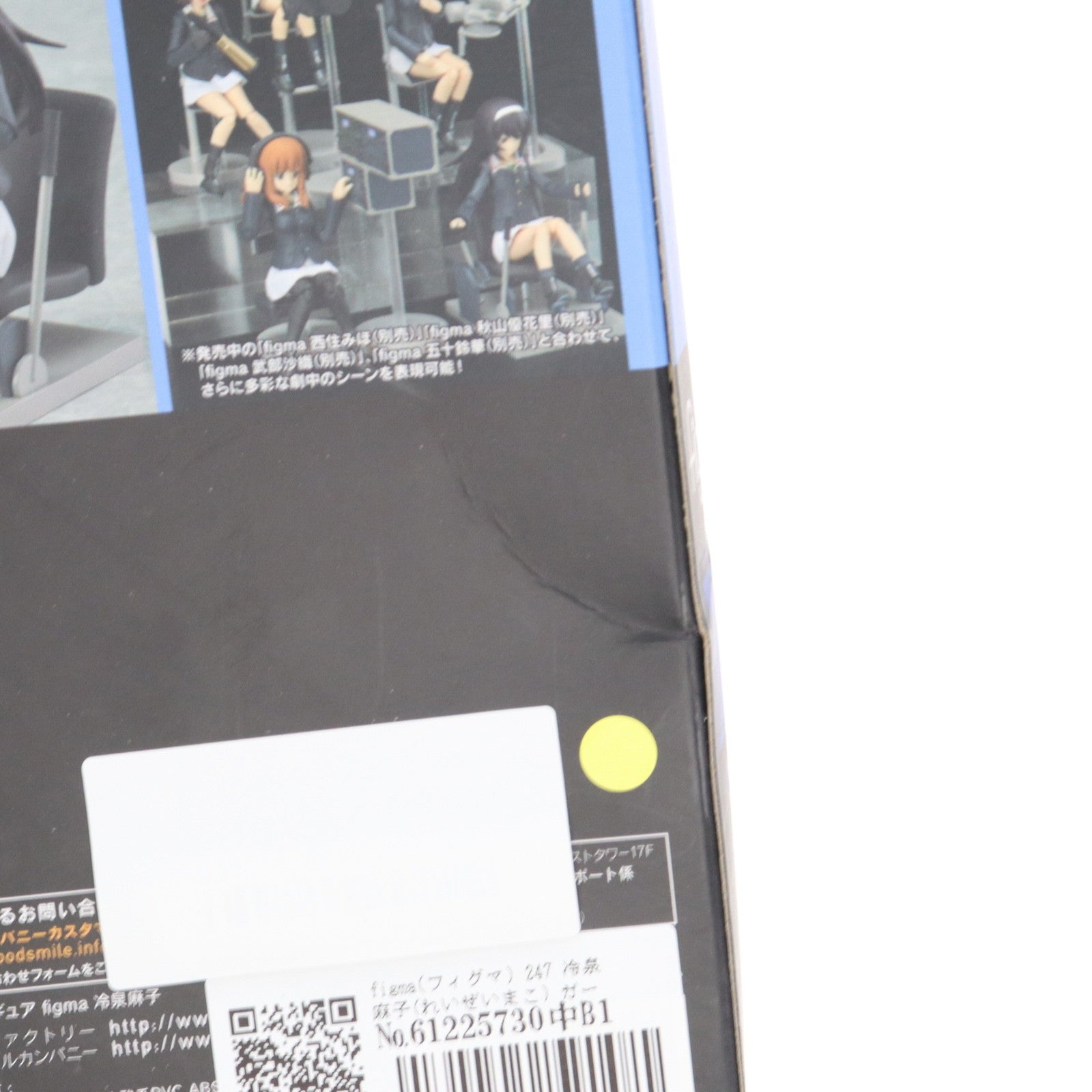 【中古即納】[FIG] figma(フィグマ) 247 冷泉麻子(れいぜいまこ) ガールズ&パンツァー 完成品 可動フィギュア マックスファクトリー(20150529)