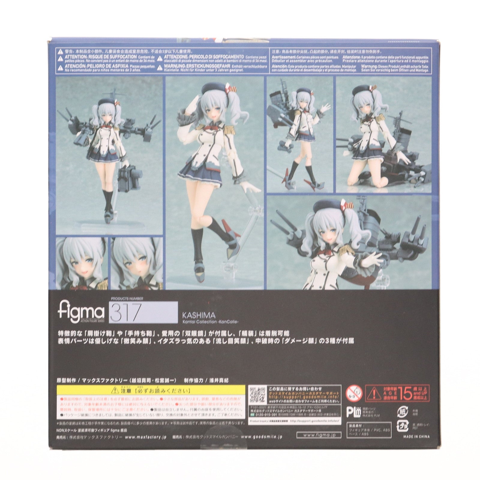 【中古即納】[FIG] figma(フィグマ) 317 鹿島(かしま) 艦隊これくしょん -艦これ- 完成品 可動フィギュア マックスファクトリー(20170329)