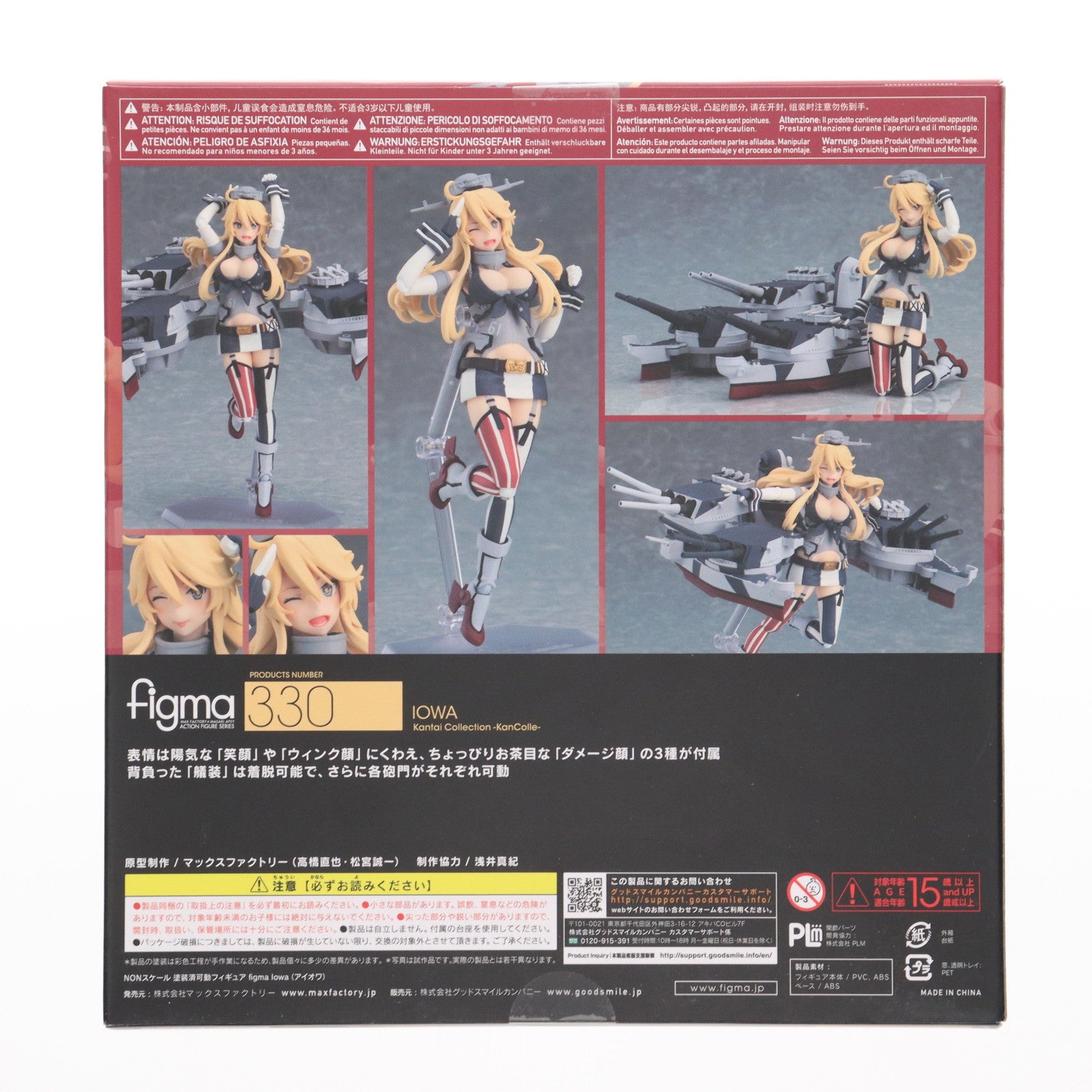 【中古即納】[FIG] figma(フィグマ) 330 Iowa(アイオワ) 艦隊これくしょん -艦これ- 完成品 可動フィギュア マックスファクトリー(20170630)