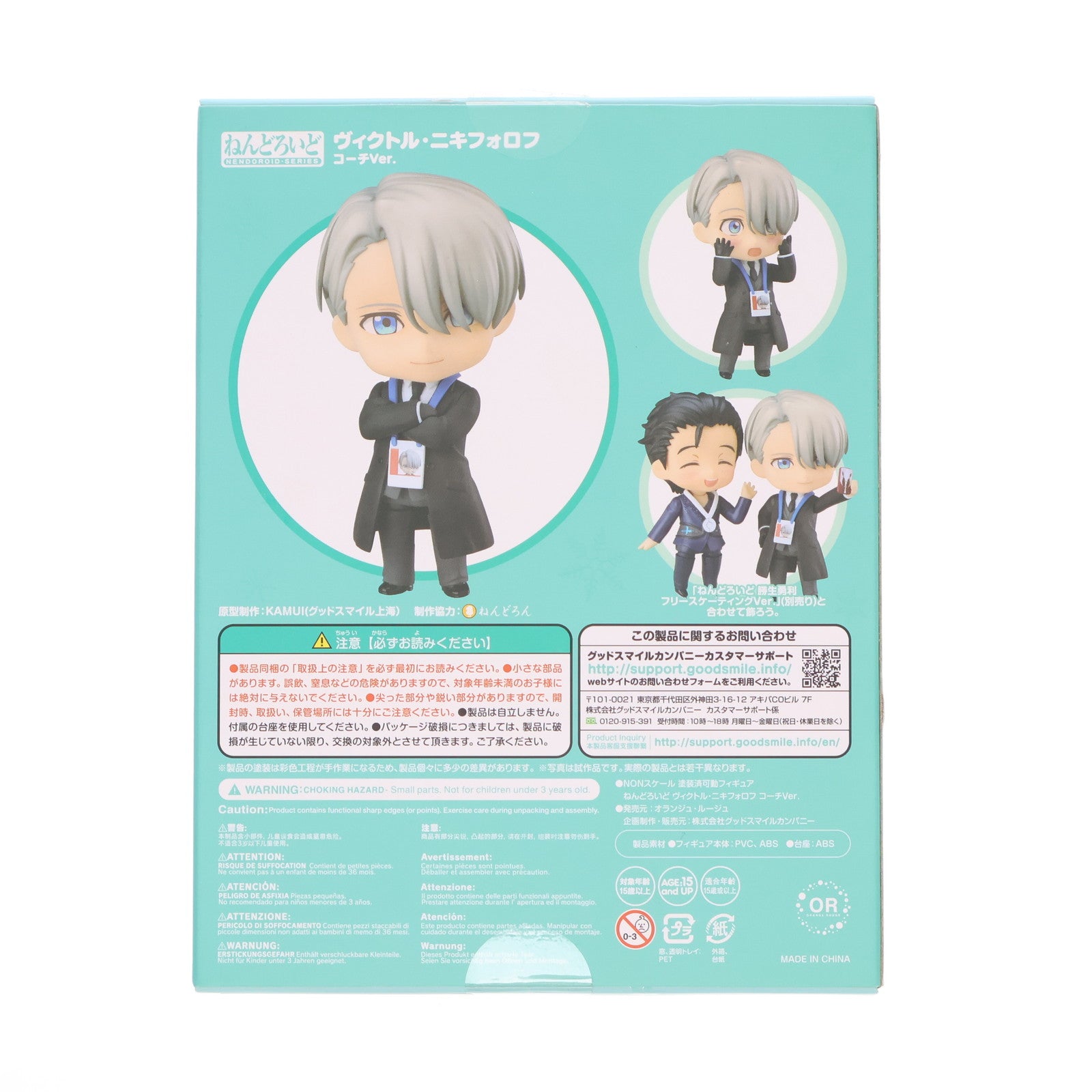 【中古即納】[FIG] ねんどろいど 865 ヴィクトル・ニキフォロフ コーチVer. ユーリ!!! on ICE 完成品 可動フィギュア オランジュ・ルージュ(20180621)