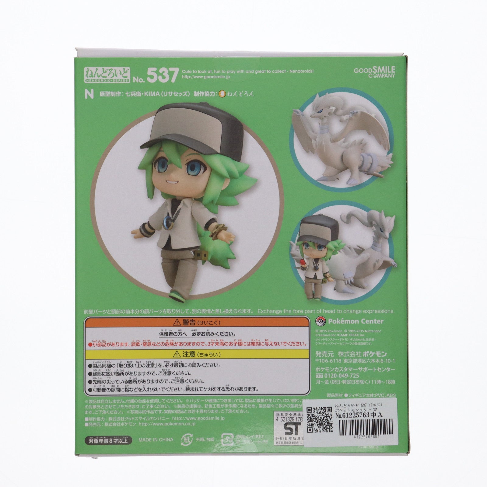 【中古即納】[FIG] ねんどろいど 537 N(エヌ) ポケットモンスター 完成品 可動フィギュア ポケモンセンター&ポケモンストア限定 ポケモン(20151128)