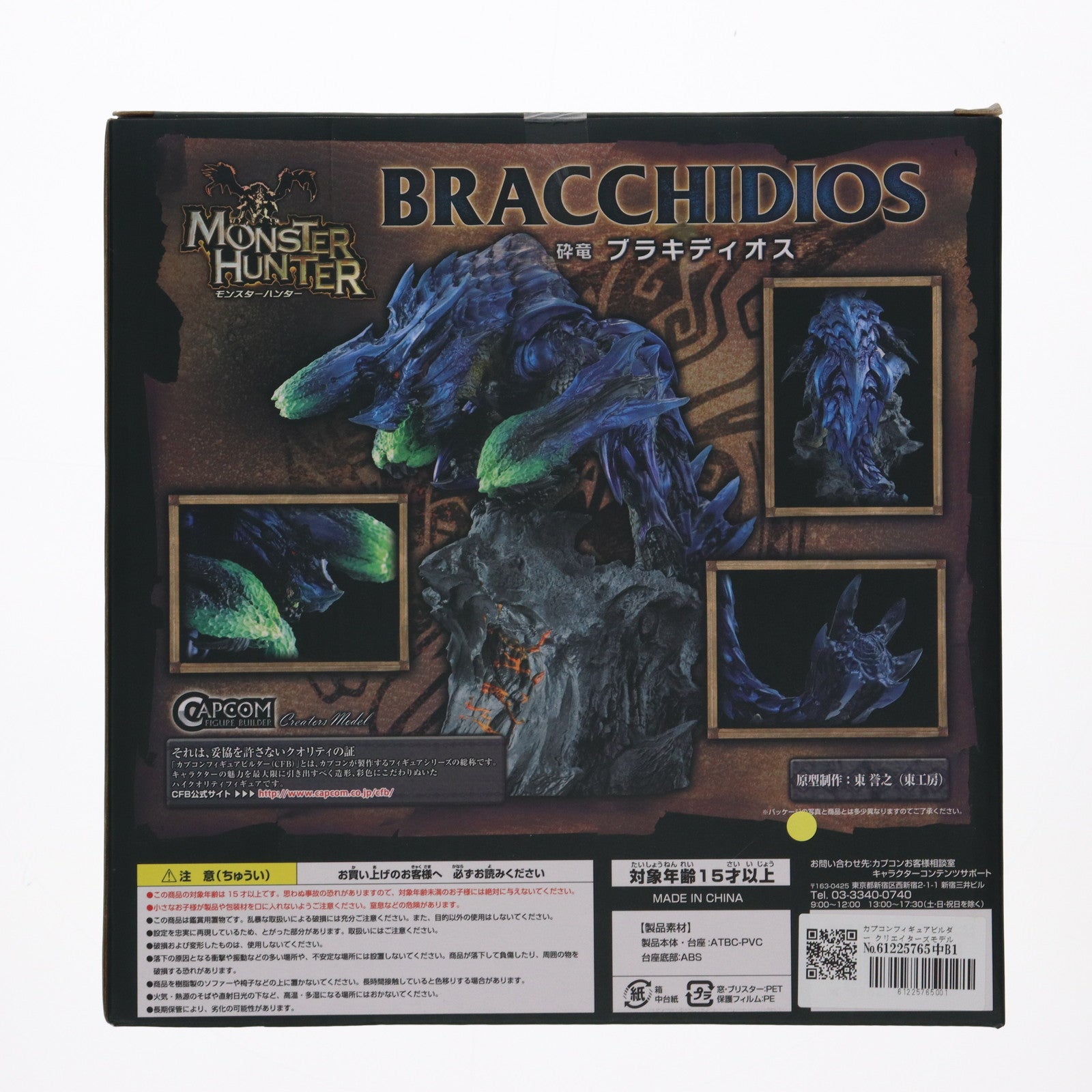 【中古即納】[FIG] カプコンフィギュアビルダー クリエイターズモデル 砕竜 ブラキディオス モンスターハンター3(トライ)G 完成品 フィギュア カプコン(20120926)
