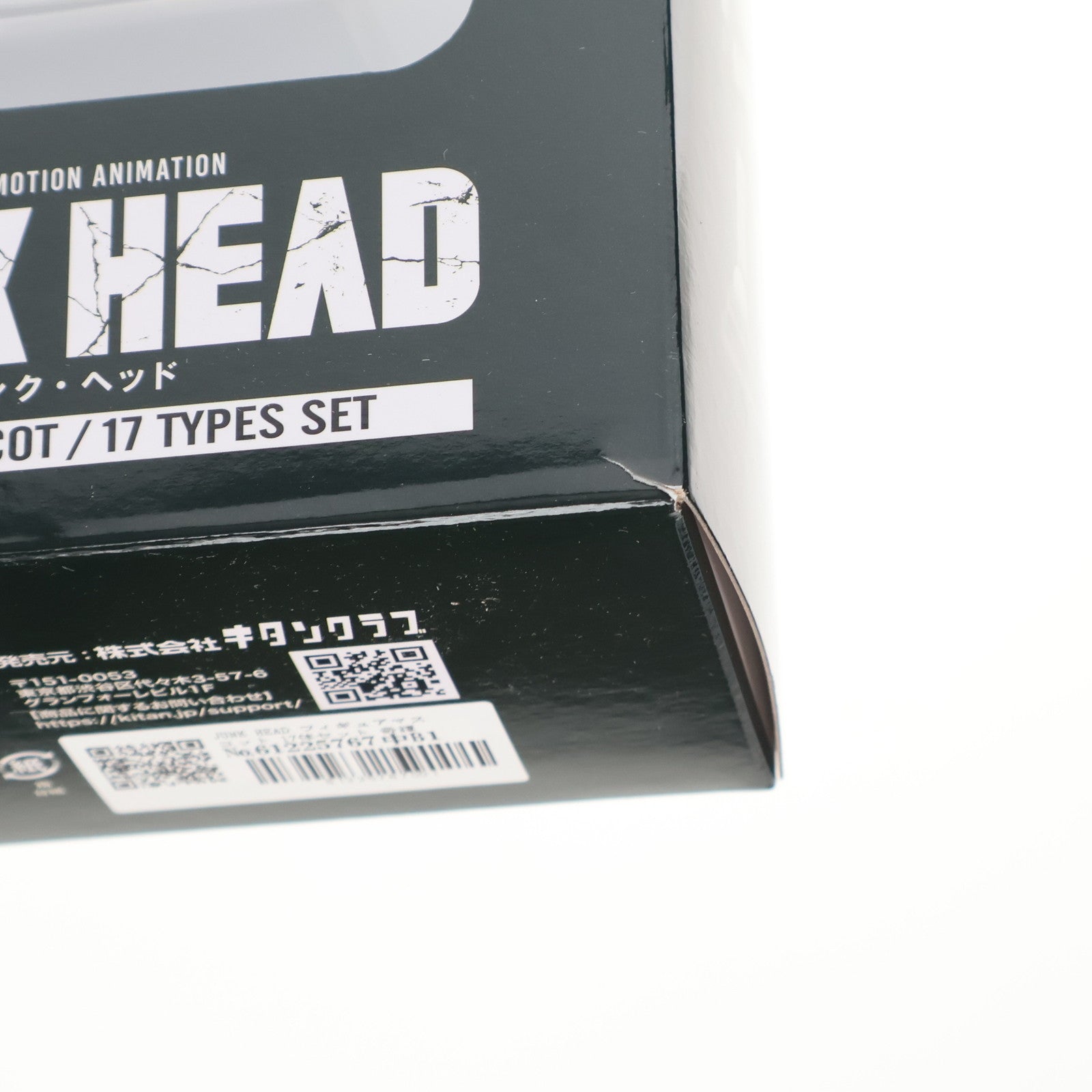 【中古即納】[FIG] JUNK HEAD(ジャンクヘッド) フィギュアマスコット 17体セット 完成品 フィギュア 奇譚クラブ(20250709)