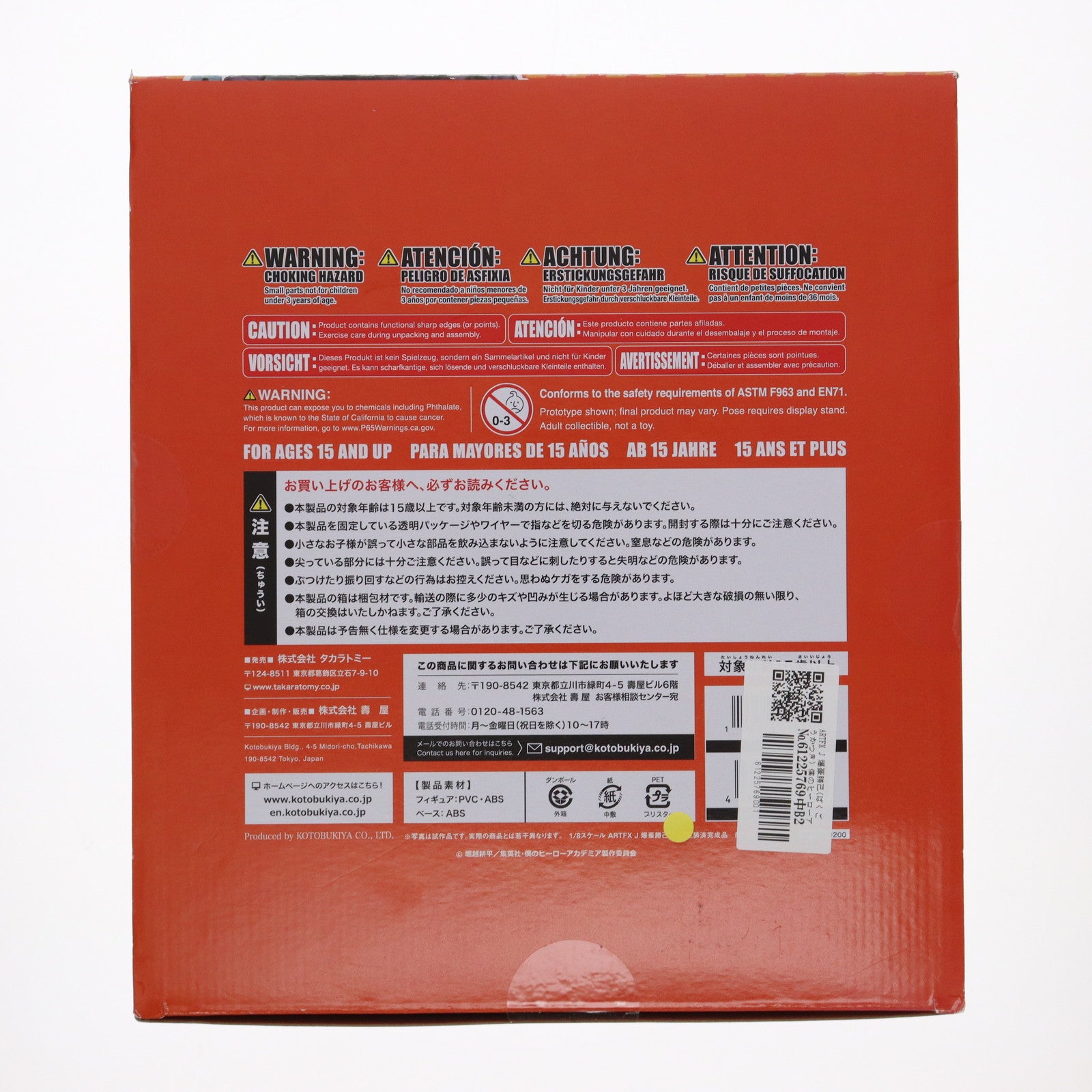 【中古即納】[FIG] ARTFX J 爆豪勝己(ばくごうかつき) 僕のヒーローアカデミア 1/8 完成品 フィギュア(PP790) コトブキヤ(20190830)