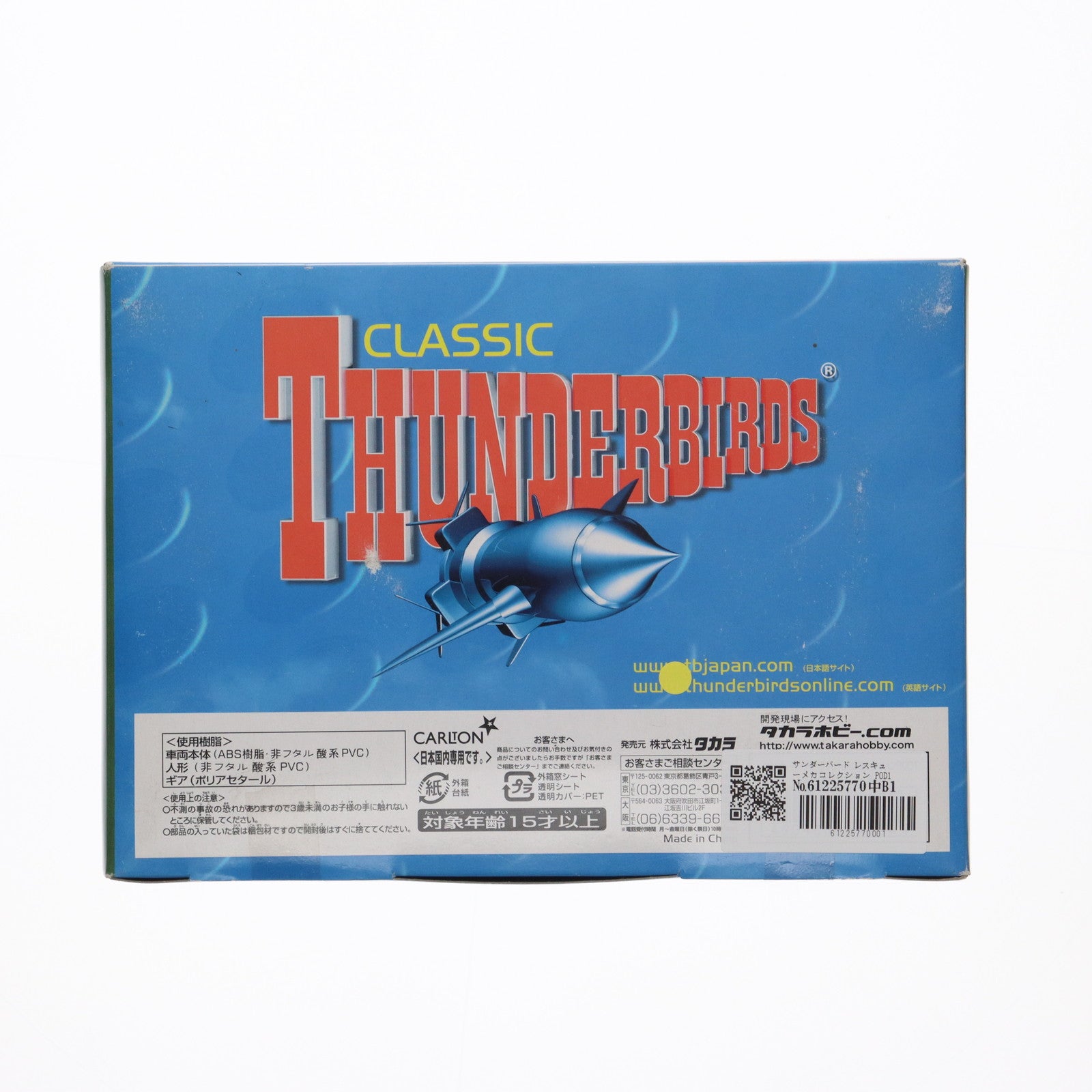 【中古即納】[FIG] レスキューメカコレクション POD1 サンダーバード 1/144 完成品 フィギュア タカラ(20040527)