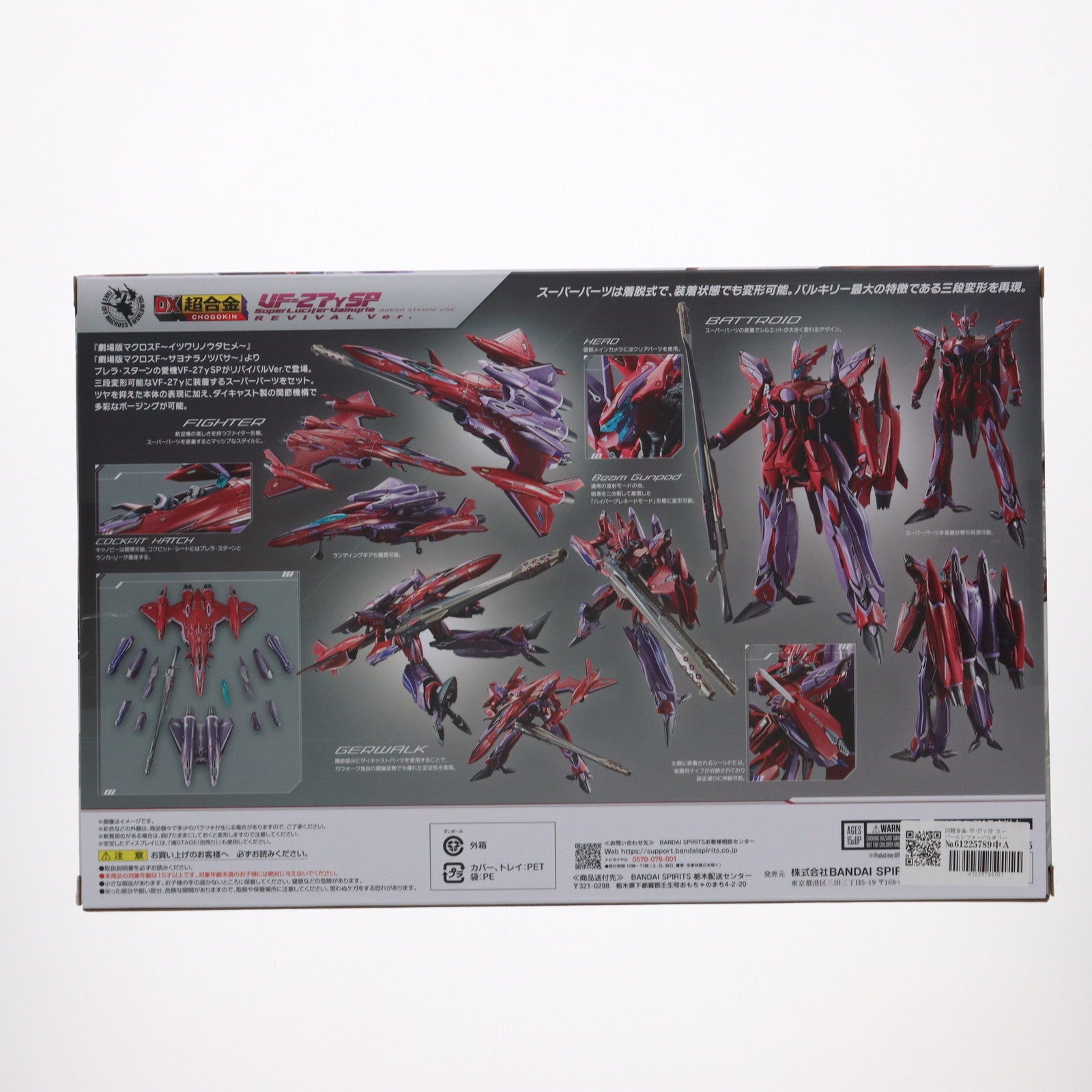 【中古即納】[TOY] 魂ウェブ商店限定 DX超合金 VF-27γSP スーパールシファーバルキリー(ブレラ・スターン機)リバイバルVer. 劇場版マクロスF(フロンティア) 虚空歌姫～イツワリノウタヒメ～ 完成トイ バンダイスピリッツ(20250717)
