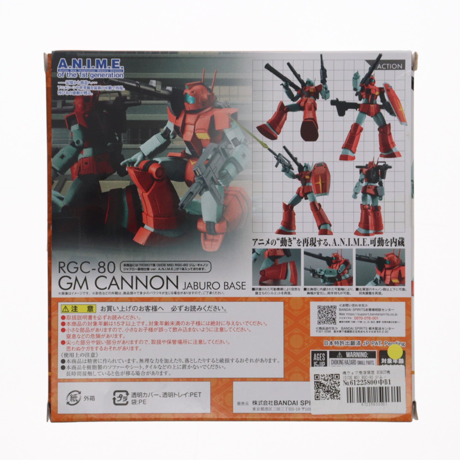 【中古即納】[FIG] 魂ウェブ商店限定 ROBOT魂(SIDE MS) RGC-80 ジム・キャノン ジャブロー基地仕様 ver. A.N.I.M.E. 機動戦士Zガンダム 完成品 可動フィギュア バンダイスピリッツ(20240917)