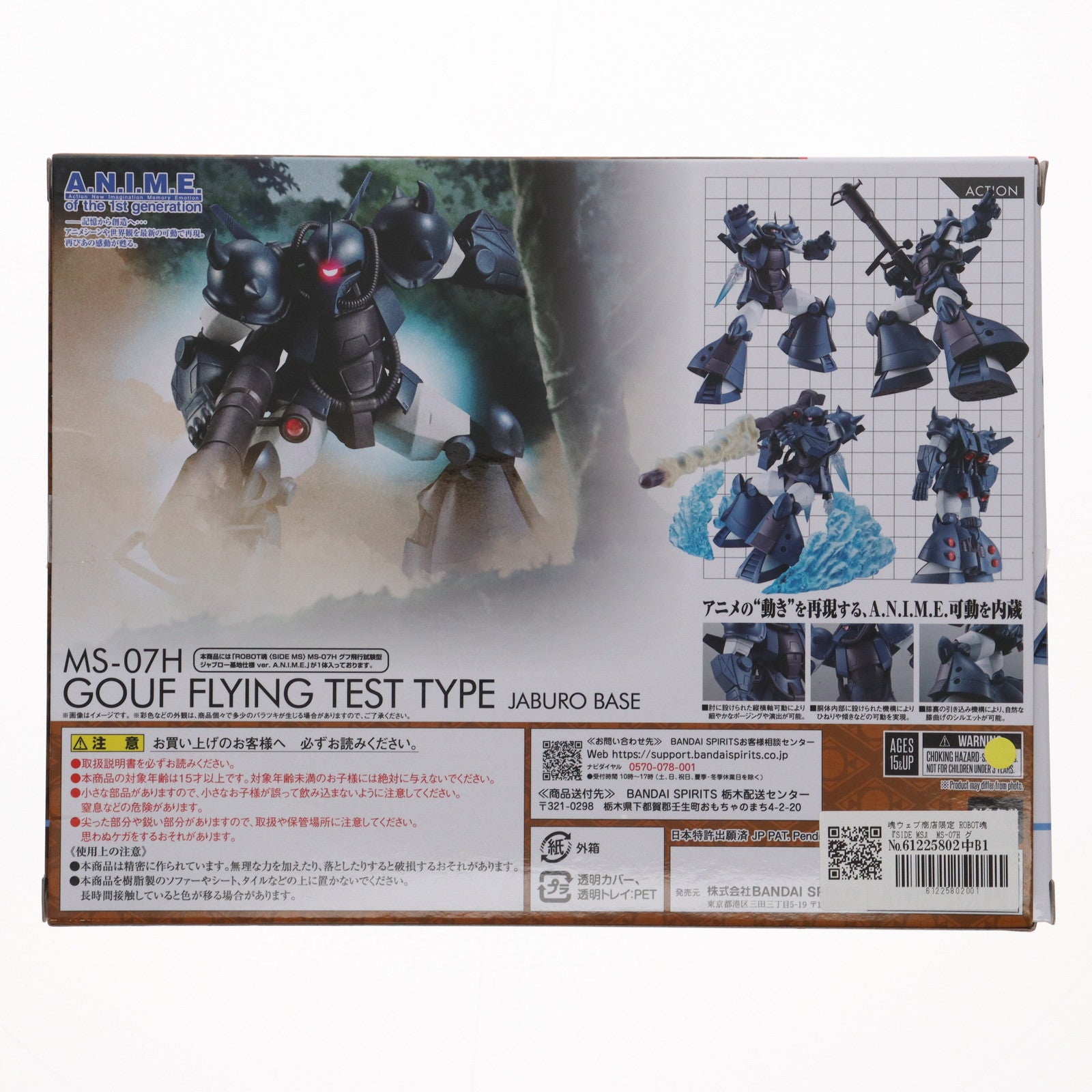 【中古即納】[FIG] 魂ウェブ商店限定 ROBOT魂 『SIDE MS』 MS-07H グフ飛行試験型 ジャブロー基地仕様 ver. A.N.I.M.E. 機動戦士Zガンダム 完成品 可動フィギュア バンダイスピリッツ(20241031)