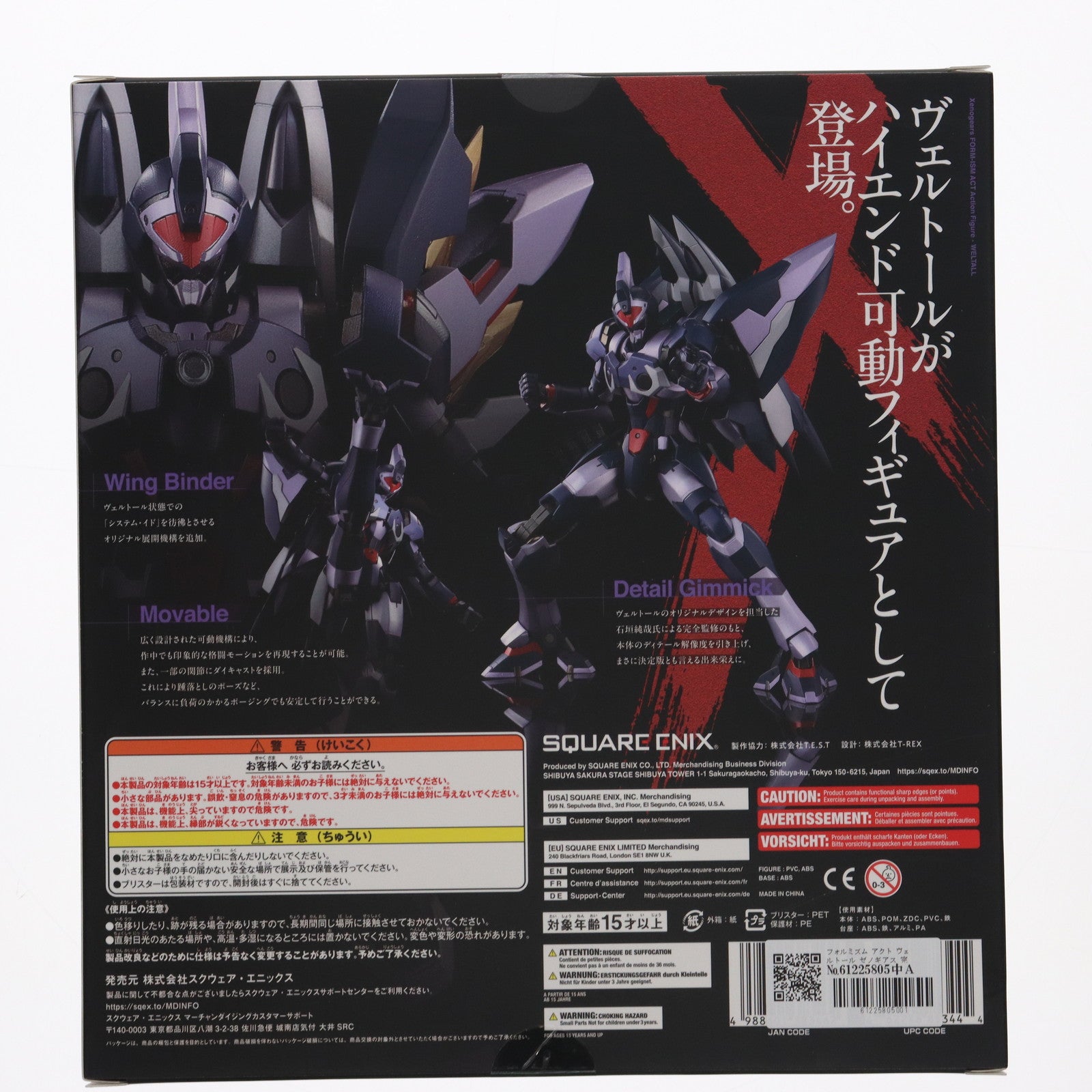 【中古即納】[FIG] フォルミズム アクト ヴェルトール ゼノギアス 完成品 可動フィギュア スクウェア・エニックス(20250531)