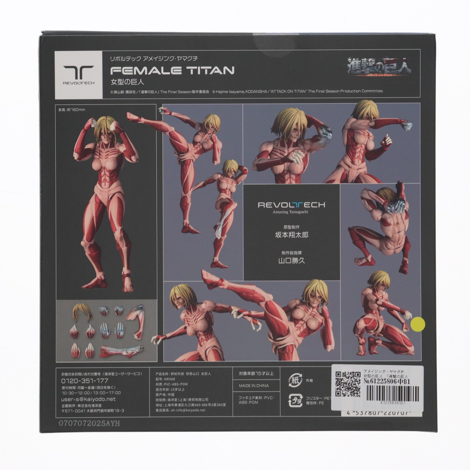【中古即納】[FIG] リボルテック アメイジング・ヤマグチ 女型の巨人 進撃の巨人 完成品 可動フィギュア(NR068) 海洋堂(20250726)