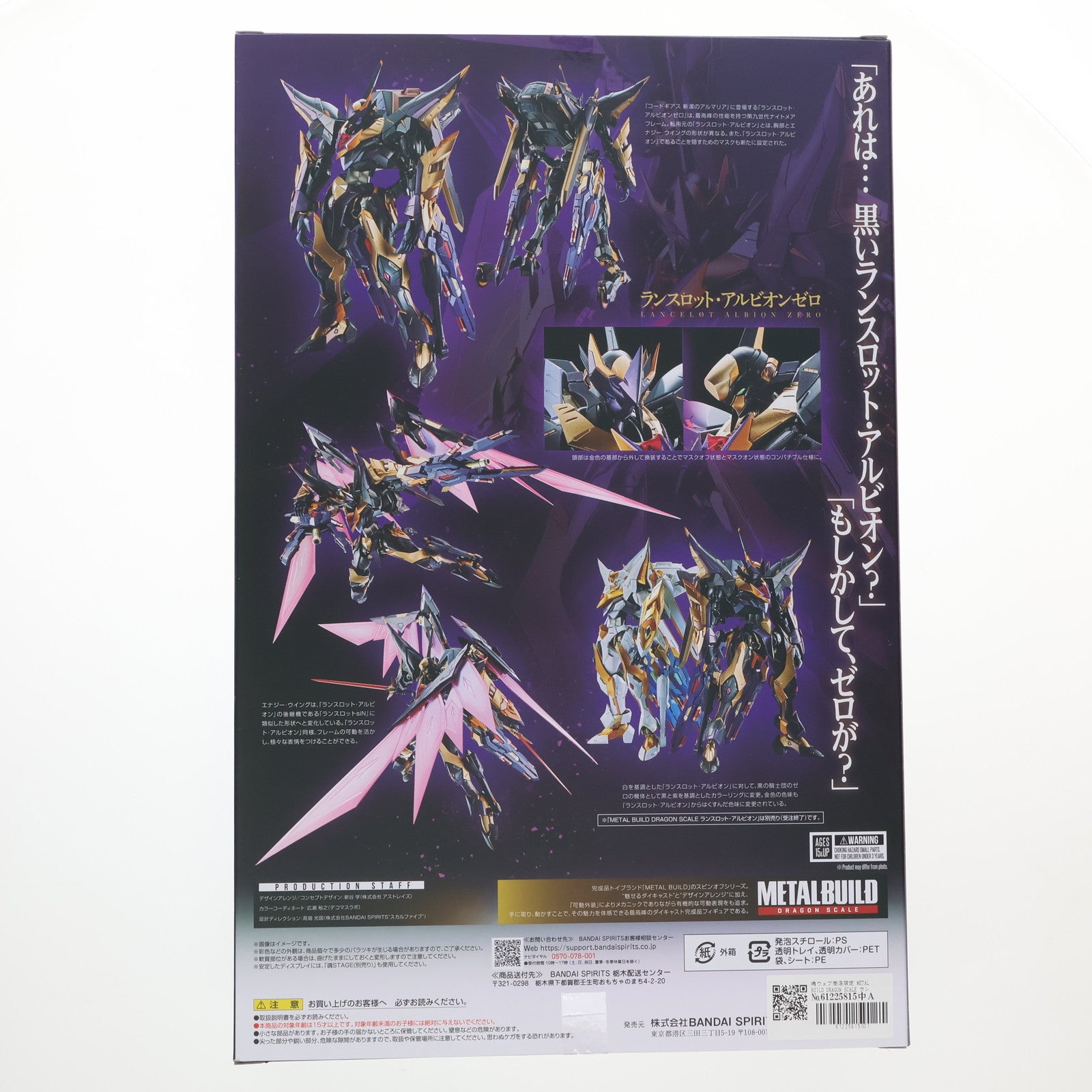 【中古即納】[FIG] 魂ウェブ商店限定 METAL BUILD DRAGON SCALE ランスロット・アルビオンゼロ コードギアス 新潔のアルマリア 完成品 可動フィギュア バンダイスピリッツ(20250624)