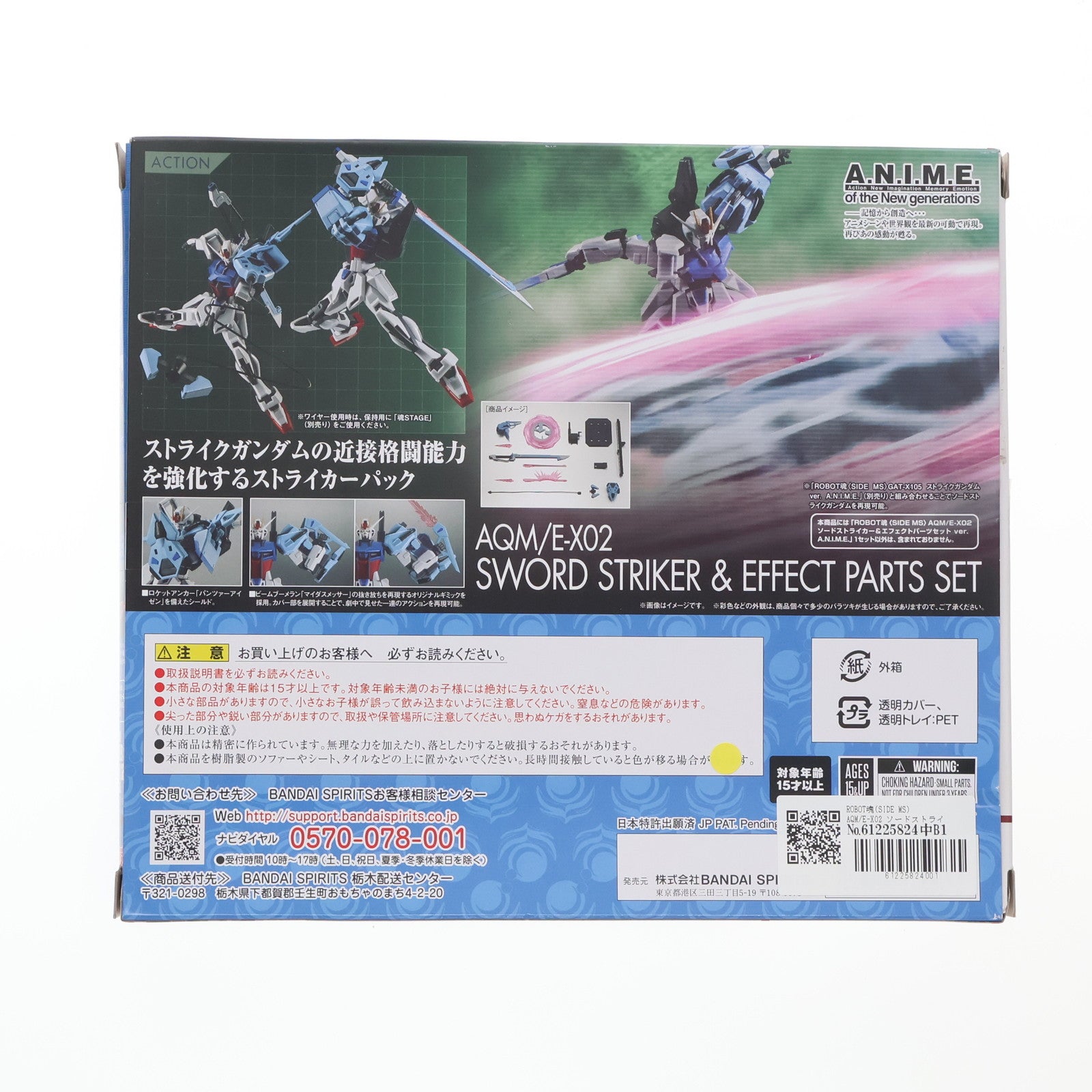 【中古即納】[FIG] ROBOT魂(SIDE MS) AQM/E-X02 ソードストライカー&エフェクトパーツセット ver. A.N.I.M.E. 機動戦士ガンダムSEED(シード) フィギュア用アクセサリ バンダイスピリッツ(20231125)