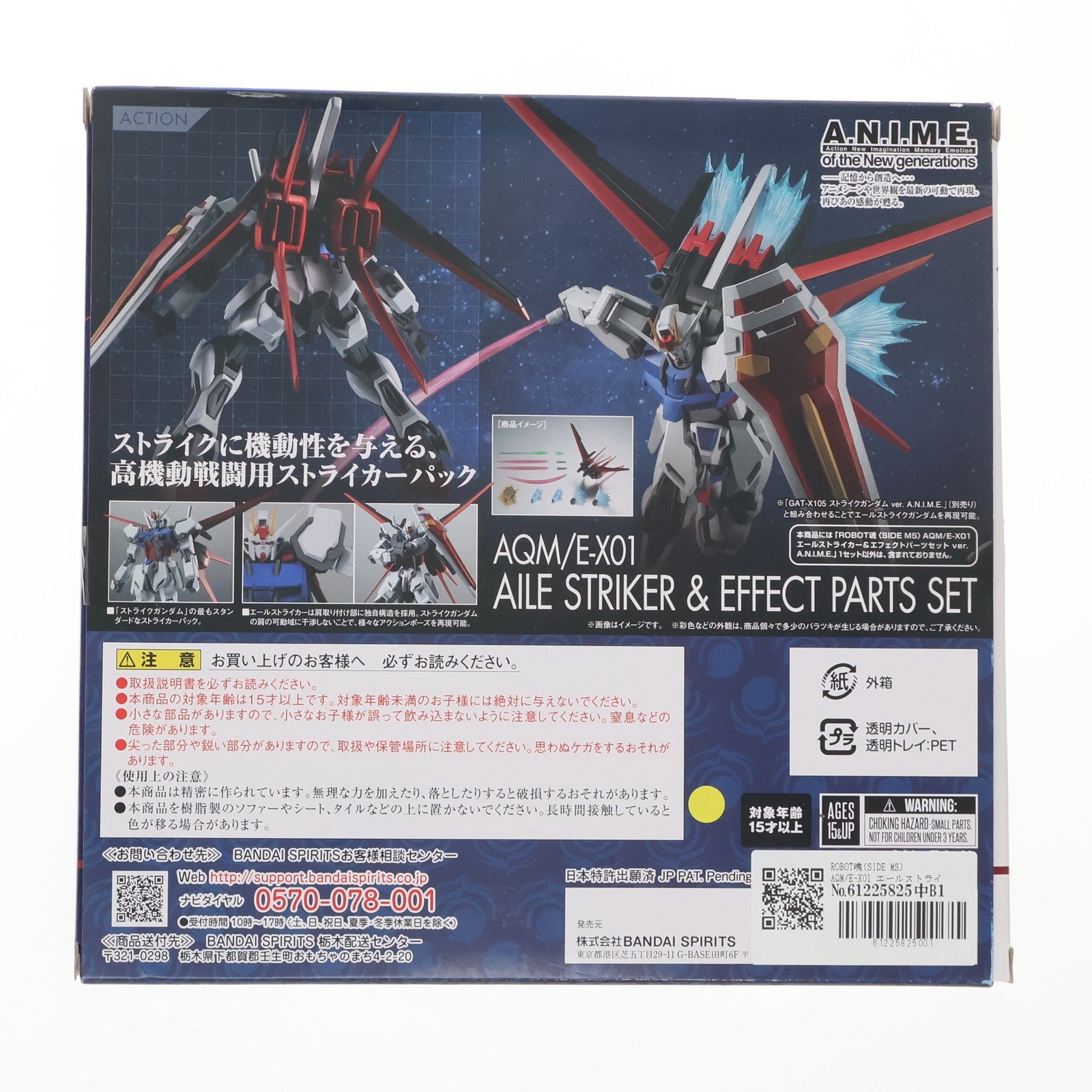 【中古即納】[FIG] ROBOT魂(SIDE MS) AQM/E-X01 エールストライカー&エフェクトパーツセット ver. A.N.I.M.E. 機動戦士ガンダムSEED(シード) フィギュア用アクセサリ バンダイスピリッツ(20230430)
