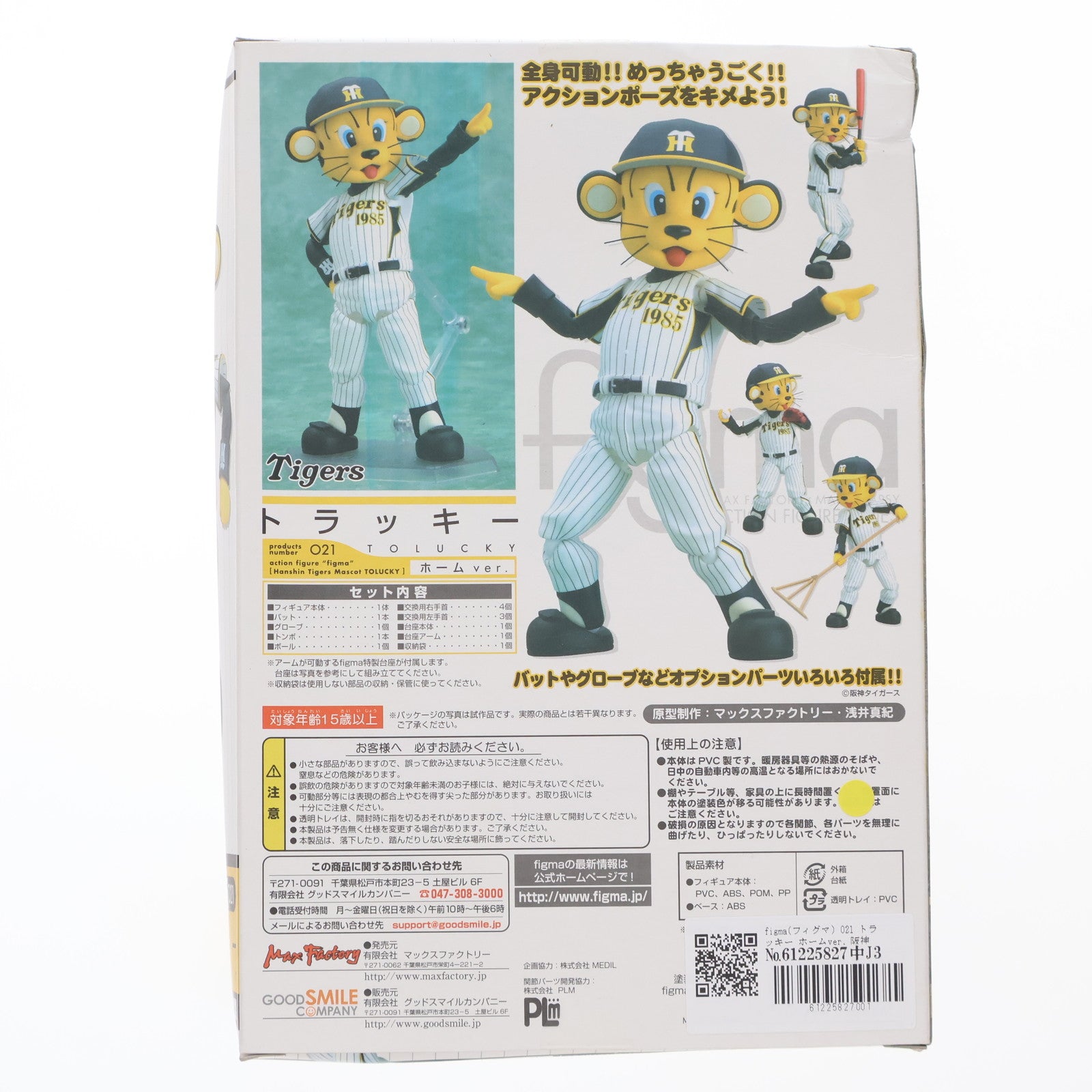 【中古即納】[FIG] figma(フィグマ) 021 トラッキー ホームver. 阪神タイガースマスコット トラッキー 完成品 可動フィギュア マックスファクトリー(20081031)