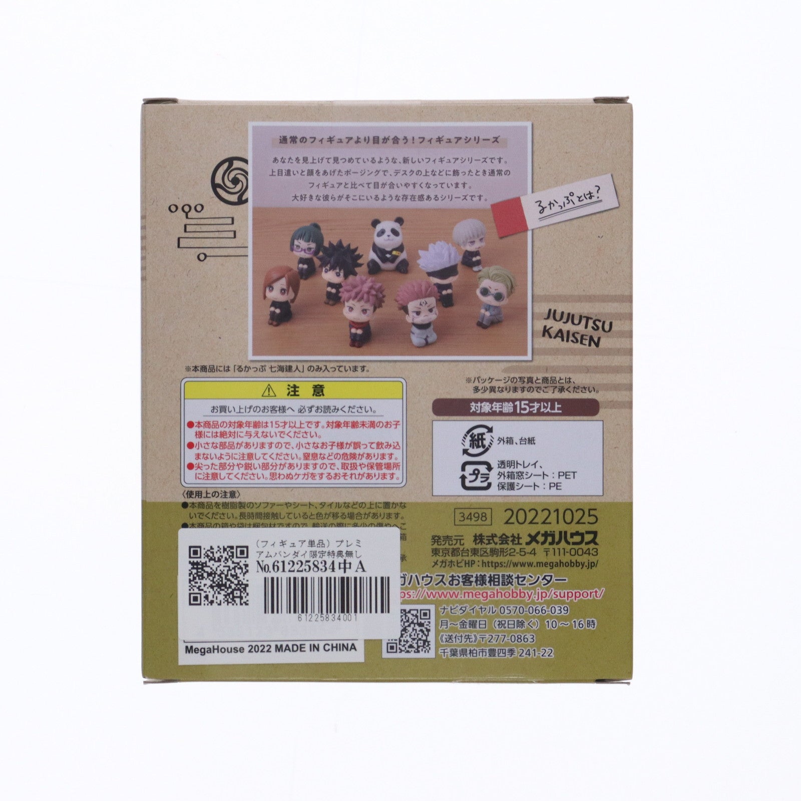 【中古即納】[FIG] (フィギュア単品) プレミアムバンダイ限定特典無し るかっぷ 七海建人(ななみけんと) 呪術廻戦 完成品 フィギュア メガハウス(20221128)
