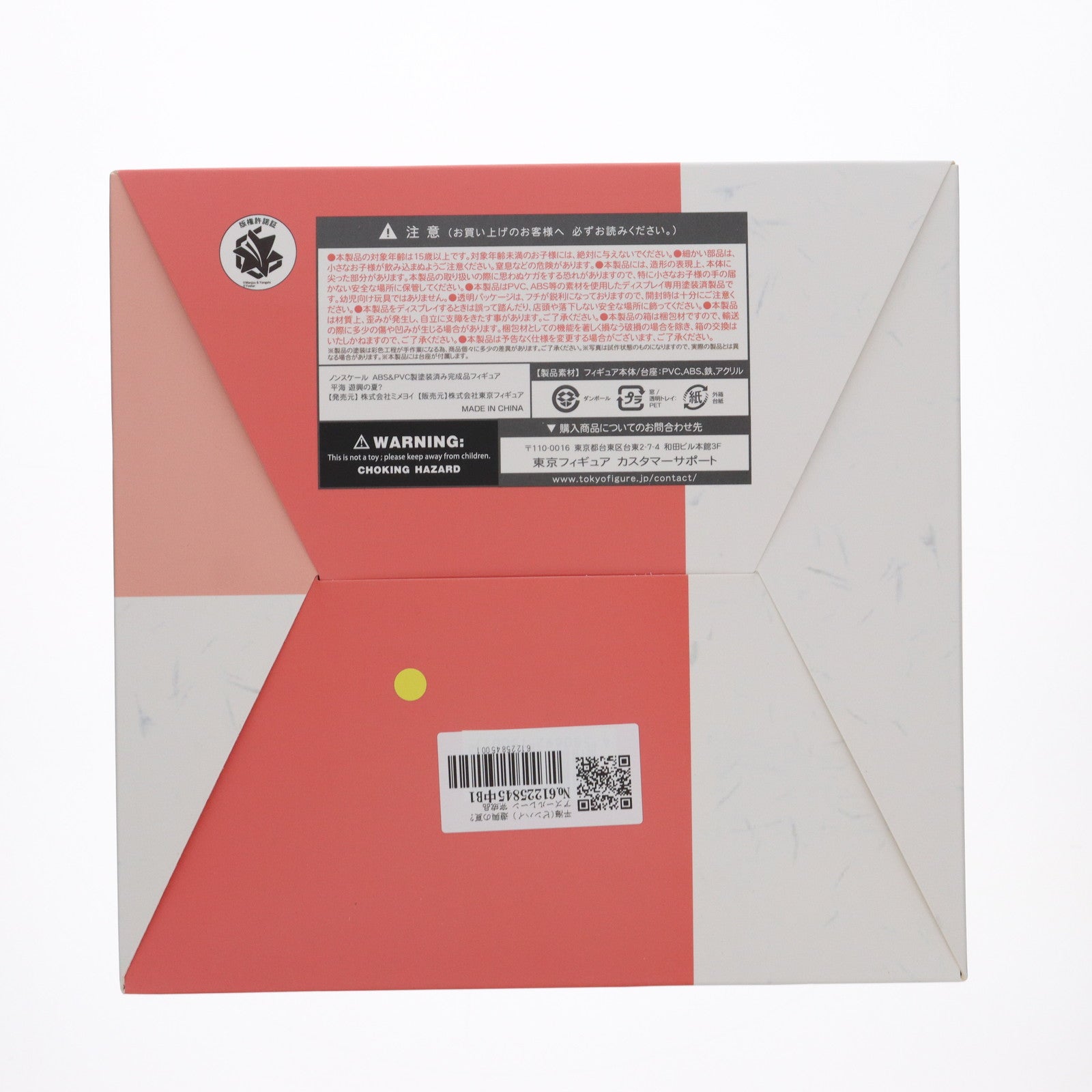 【中古即納】[FIG] 平海(ピンハイ) 遊興の夏? アズールレーン 完成品 フィギュア ミメヨイ(20210303)