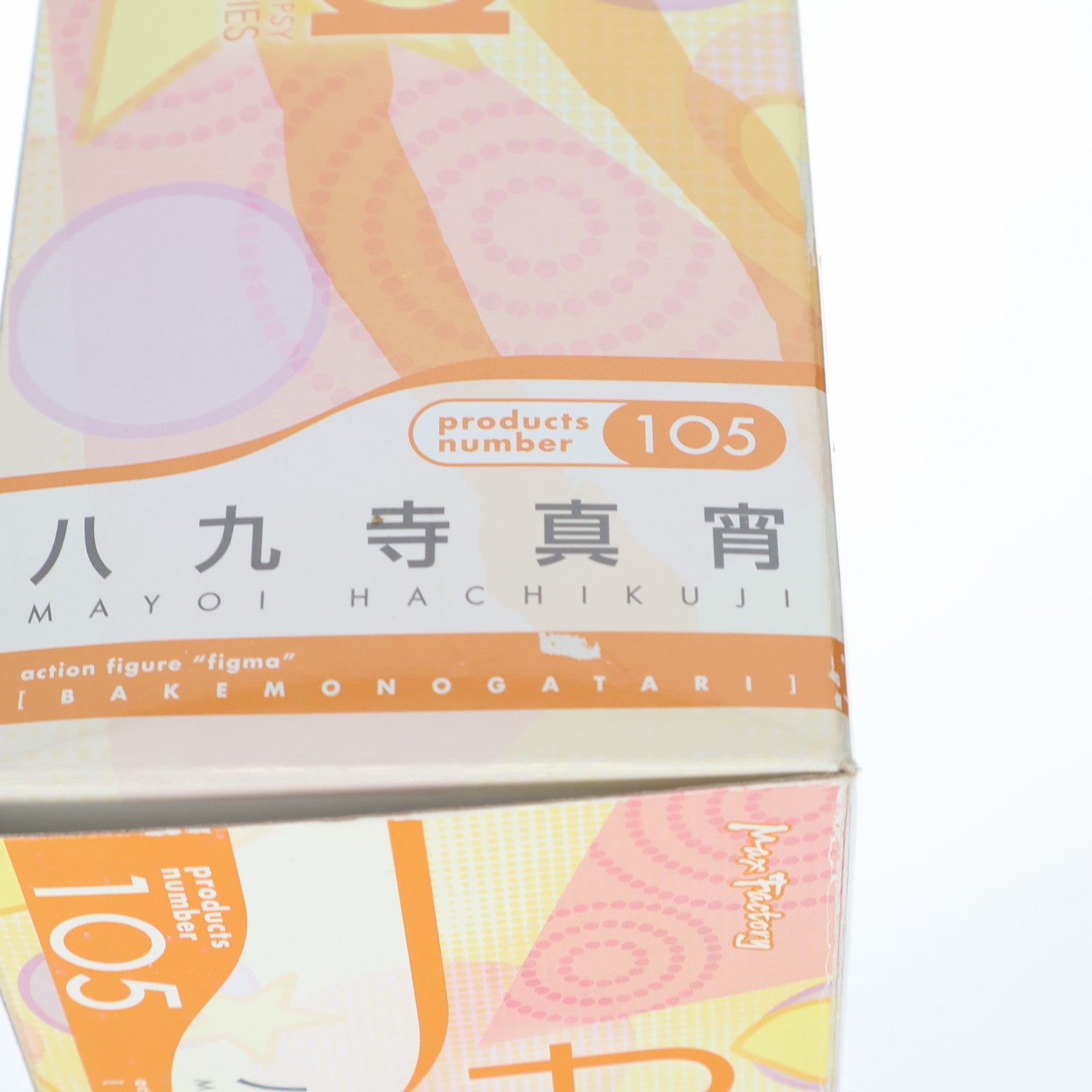 【中古即納】[FIG] figma(フィグマ) 105 八九寺真宵(はちくじまよい) 化物語 完成品 可動フィギュア マックスファクトリー(20110823)